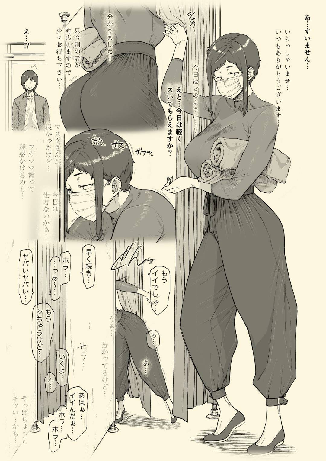 【エロ漫画】奉仕してくれるエロかわいい1000円カットのおネエさん…逆レイプにトロ顔セックスで快楽堕ちしちゃう！【越山弱衰：1000円カットのおネエさんにスいてもらう本。Ⅱ】