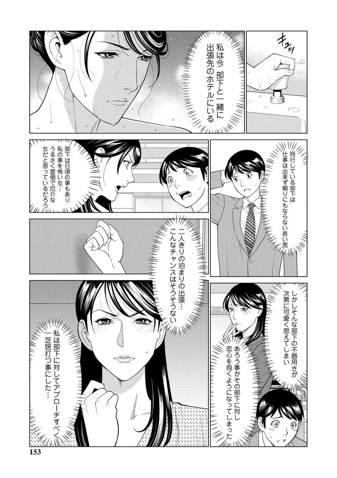 【エロ漫画】出張先のホテルで好きな部下といい雰囲気になろうと思ったが、うまくいかずに無理やりフェラしてしまう高飛車美人上司…エッチをおねだりしてキスや手マンに興奮しまくり、激しいイチャラブセックスでマゾ絶頂【タカスギコウ：旅の恥はかき捨てず】
