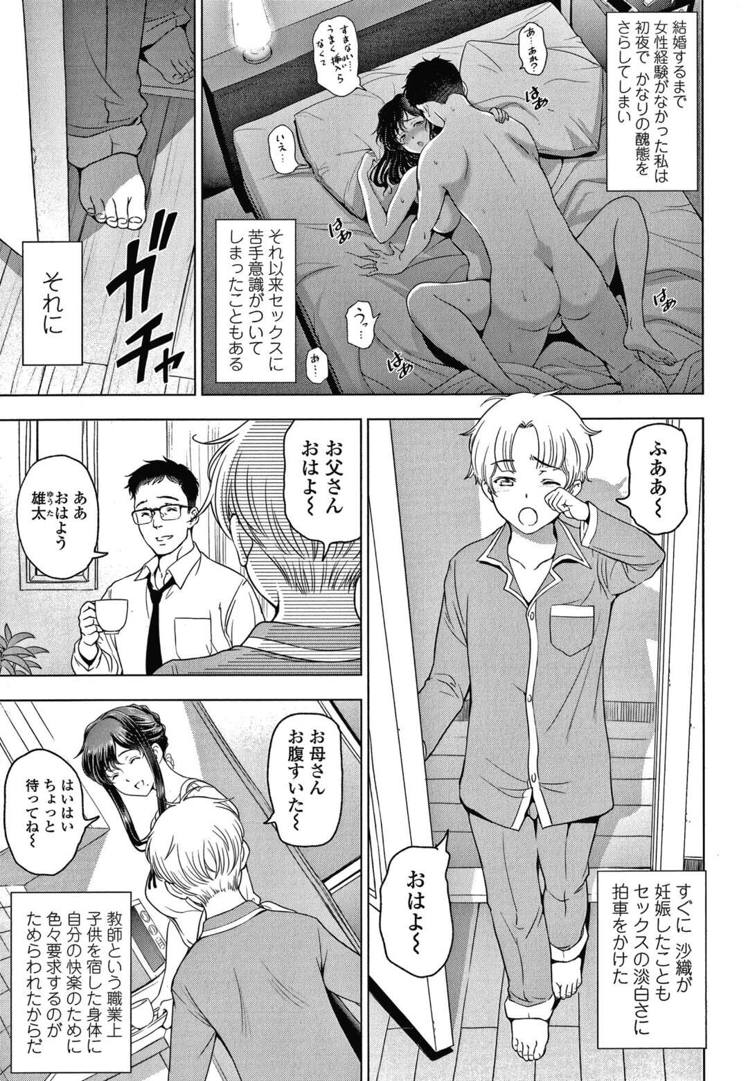 【エロ漫画】帰宅した夫に突然キスされ、イラマチオされる巨乳美人妻…顔射されたあとバックで無理やり犯され、激しいお仕置き調教セックスでマゾ絶頂【瀬奈陽太郎：ねっとりネトラレ 第４話】