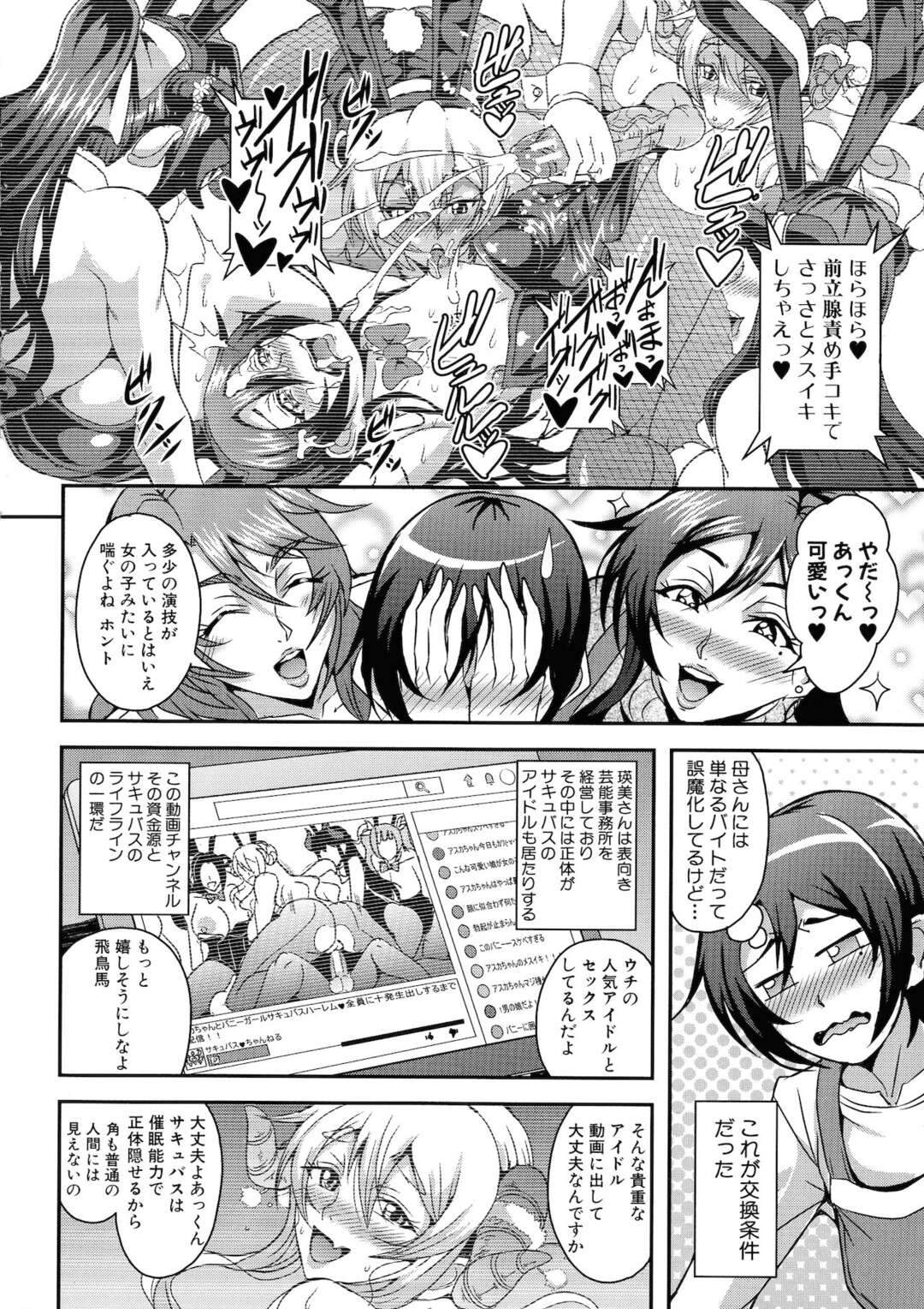 【エロ漫画】公開種付けショーを開催して、女装男子を寄ってたかって逆セクハラしまくるエロコス肉食美女たち…騎乗位で逆レイプして順番にハメまくり、連続中出しハーレムセックスで搾精絶頂【三船誠二郎：僕とサキュバスママたちとのハーレム生活 第４話】