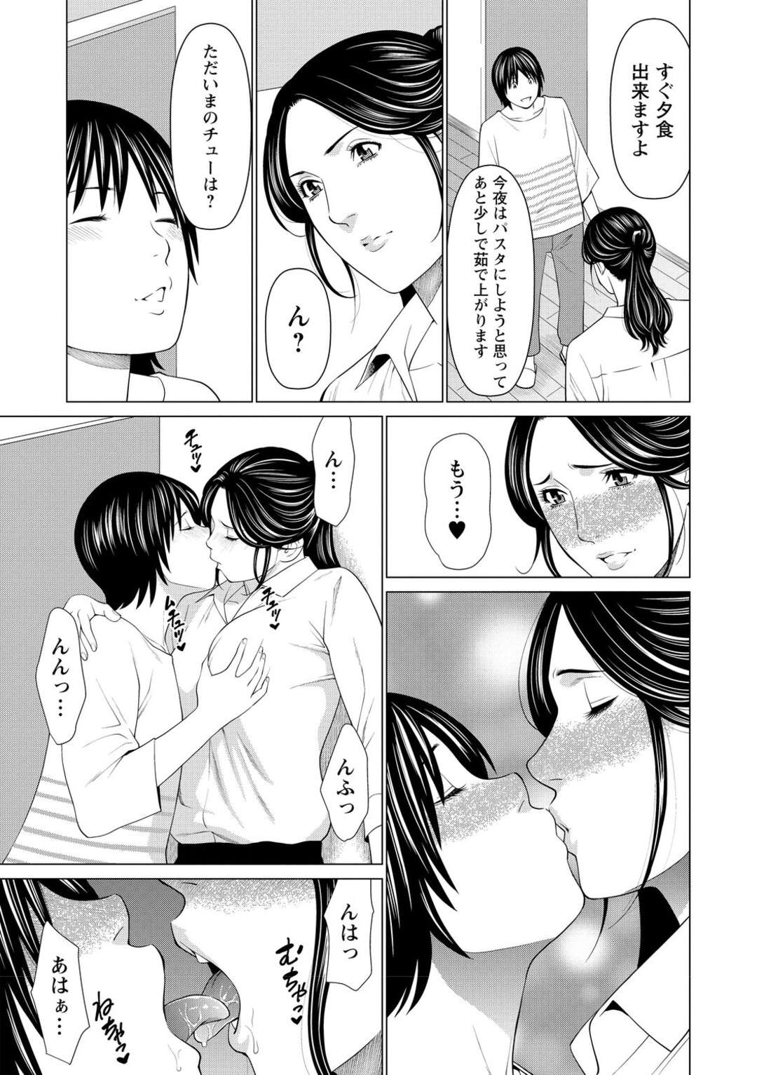 【エロ漫画】帰宅してすぐ専業主夫の夫に身体を求められて手マンされる美人キャリアウーマン…寝室でも激しく抱かれ続け、連続イチャラブセックスでマゾ絶頂【タカスギコウ：あの人もお家では】