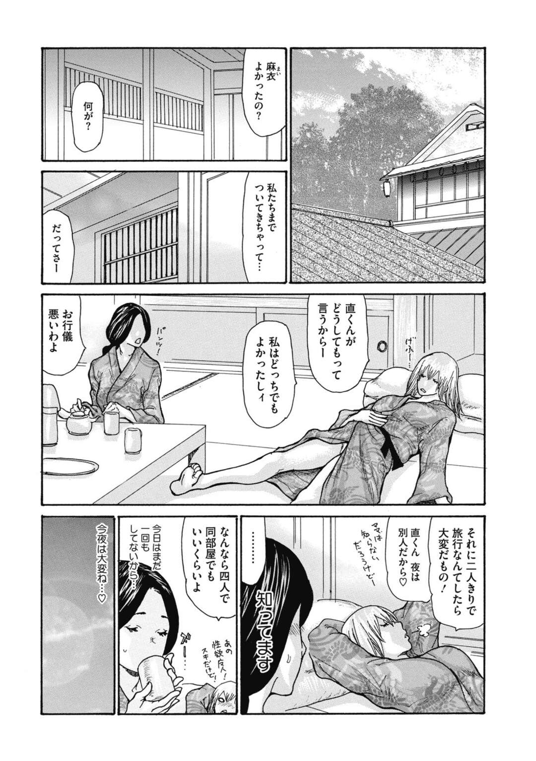 【エロ漫画】家族みんなで温泉旅行へやって来て、夫と娘の真横で娘婿にセクハラされる美人義母…デカマラを挿入されて興奮しまくり、激しいイチャラブ中出し不倫セックスで淫乱絶頂【葵ヒトリ：義母なしくずし 第４話】