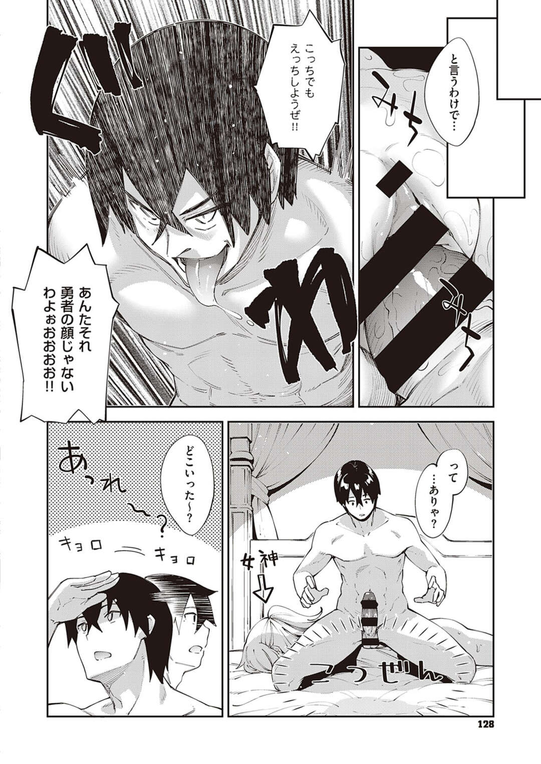 【エロ漫画】奉仕してくれる無垢でかわいい魔王の美少女…逆レイプに騎乗位の中出しセックスでトロ顔に快楽堕ちしちゃう！【あきのそら：異世界来たのでスケベスキルで全力謳歌しようと思う　5射目】