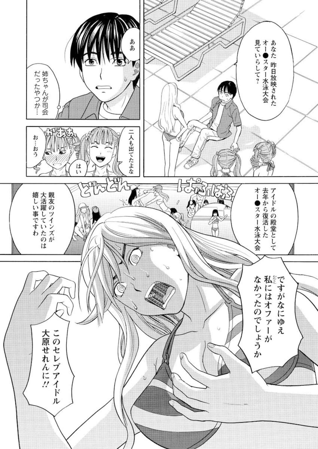【エロ漫画】別荘のプールで他のアイドルたちに促され、男子と初エッチすることになったセレブビキニアイドル…初挿入で初イキしたあと激しくハメまくり、水中初セックスでアヘ絶頂【ZUKI樹：アネアナ NEWS06】