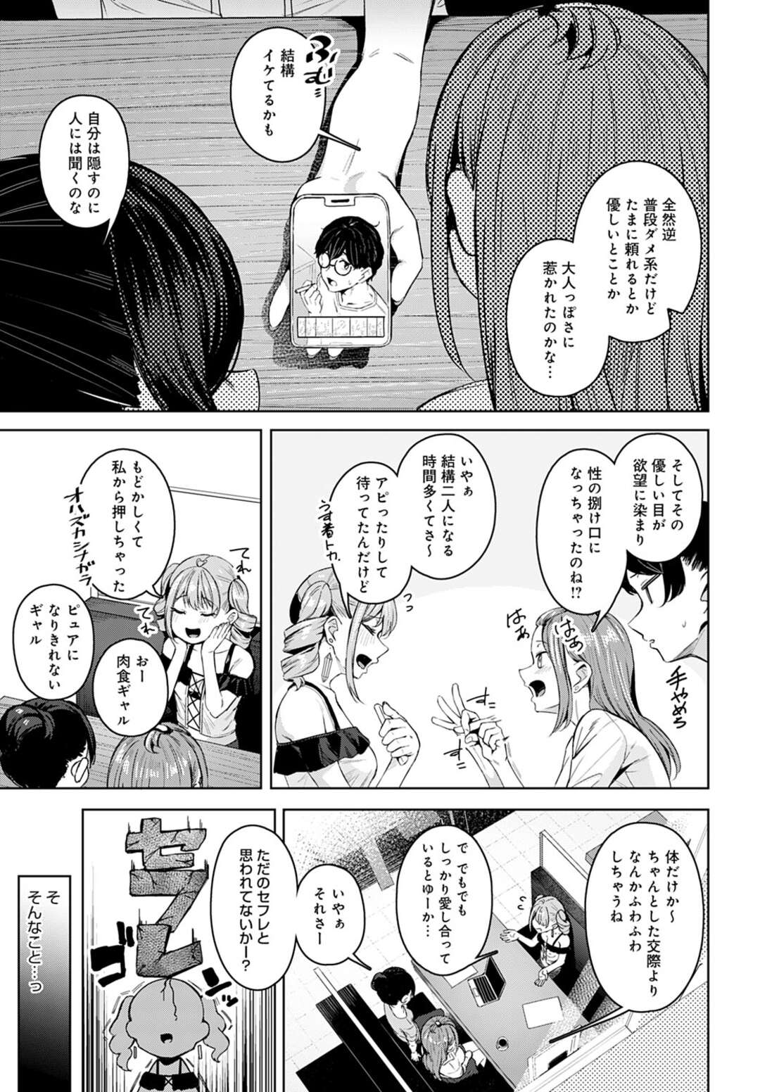 【エロ漫画】ラブホで彼氏に記念の指輪をプレゼントされ、イチャつきまくる肉食巨乳ギャル…手マンやクンニされてイキまくり、激しいイチャラブセックスでアヘ絶頂【みかわや：意外と乙女じゃダメですか？】