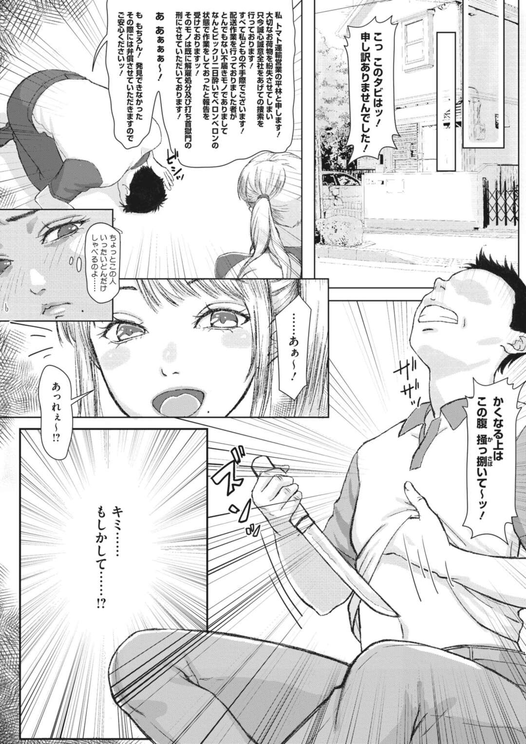 【エロ漫画】好きな男を襲っちゃう無垢なギャル…逆レイプに手コキしたりしてトロ顔に筆下ろししちゃう！