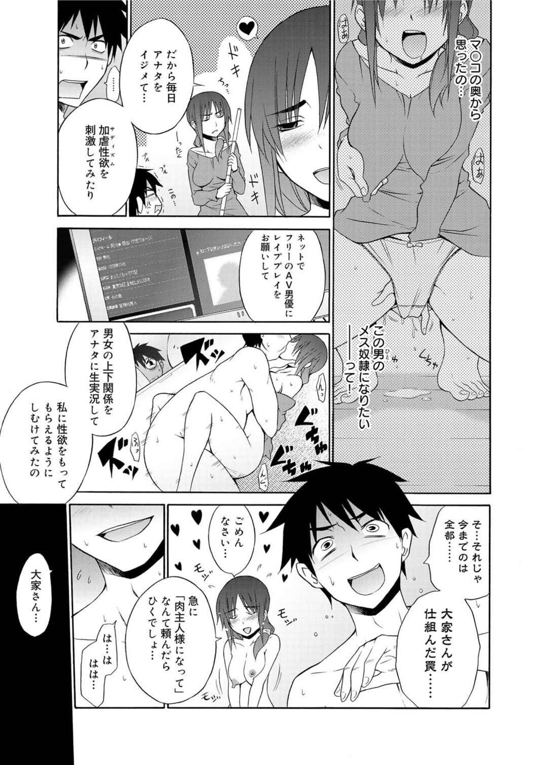 【エロ漫画】アパートの住人男子を今までずっと監視していたことを暴露し、お仕置きされて喜ぶ痴女大家…フェラでご奉仕して言葉責めや愛撫に興奮しまくり、激しい中出し調教セックスでアヘ絶頂