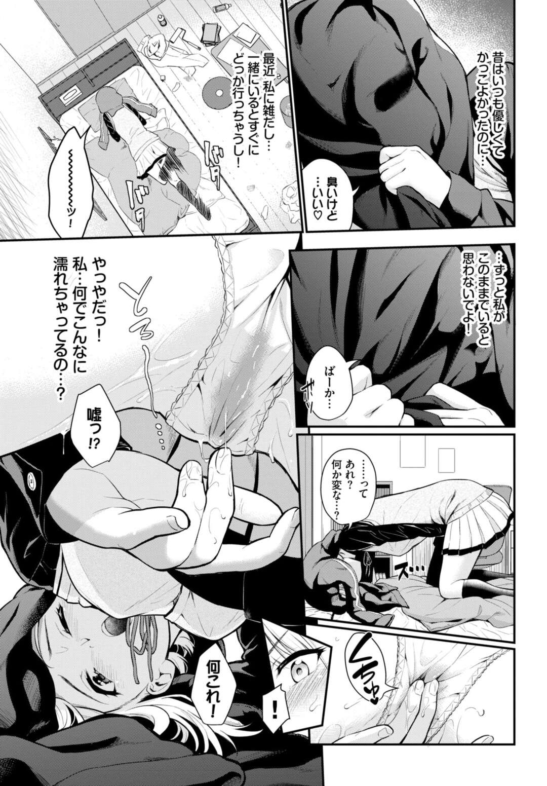 【エロ漫画】好きな男性のジャージを被りオナニーしていたら彼が部屋に入ってきて犯されちゃう巨乳の美少女。乳首責めをされそのまま生ハメされて騎乗位で中出しいちゃラブセックス