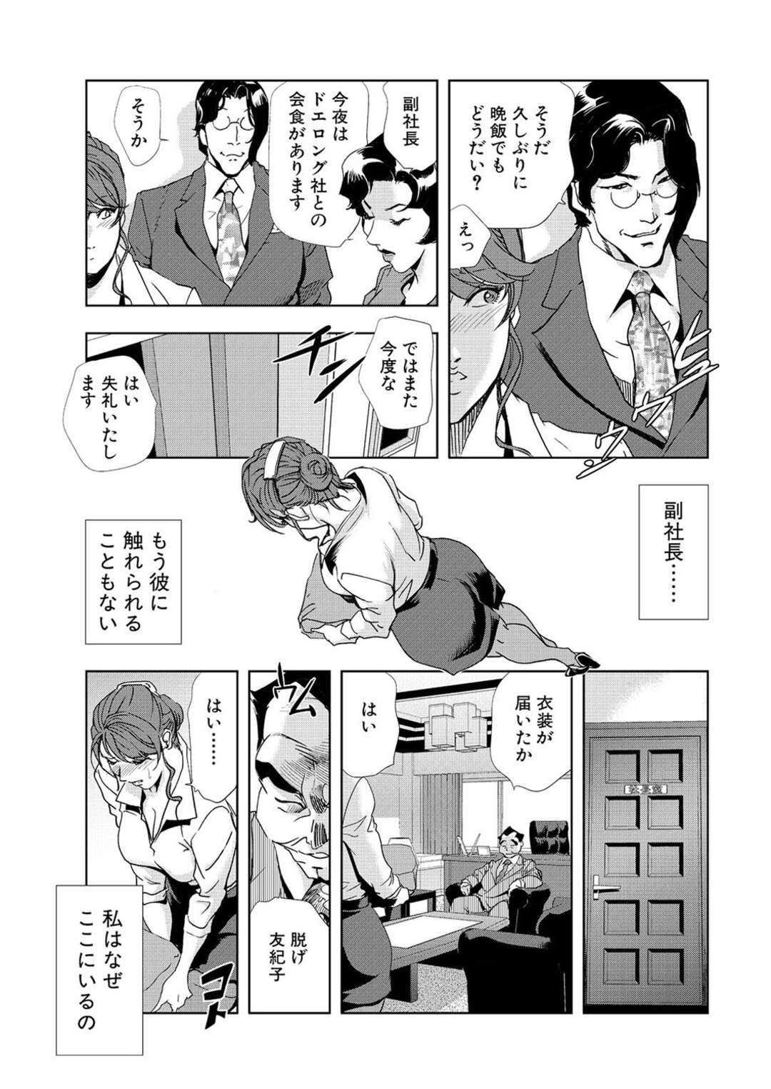 【エロ漫画】乱交パーティーに参加して、別会社の社長夫婦とスワッピングさせられる美人秘書…相手の社長にちんぽを挿入されて興奮しまくり、スワップ４ｐセックスで淫乱アクメ【岬ゆきひろ：肉秘書・友紀子 #25】