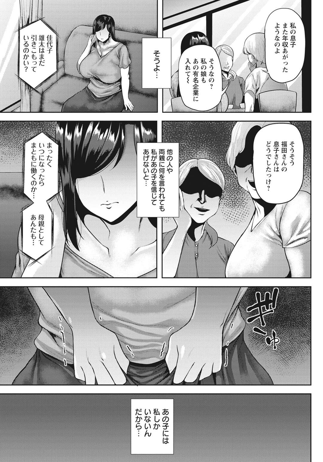 【エロ漫画】引きこもりの息子に突然襲われて無理やり犯されたむっちり美人母…おっぱいを揉み吸われてデカマラで犯され、激しい中出し母子レイプでアヘ絶頂堕ち【オジィ：共堕ち母子相姦】