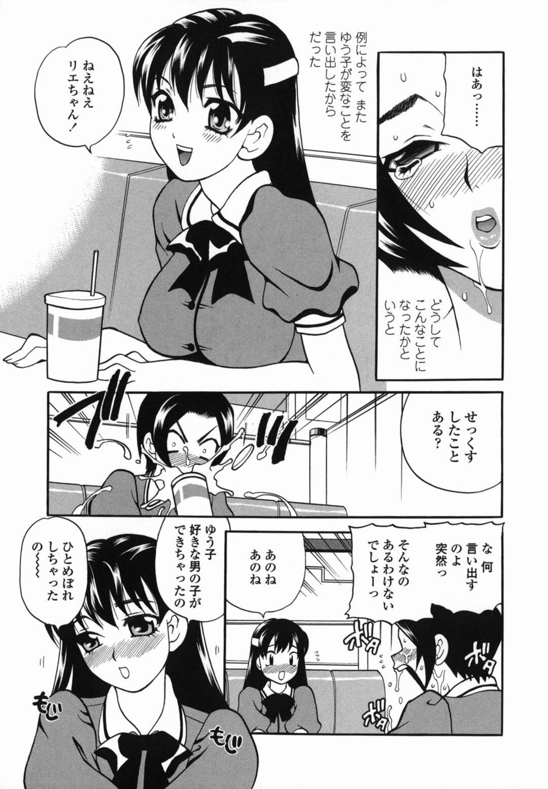 【エロ漫画】女友達に頼まれてエッチの練習をすることになった美少女JK…ディープキスしてクンニや手マンに感じまくり、双頭ディルドレズセックス同時イキ【ゆきやなぎ：秘密練習曲 LESSON1】