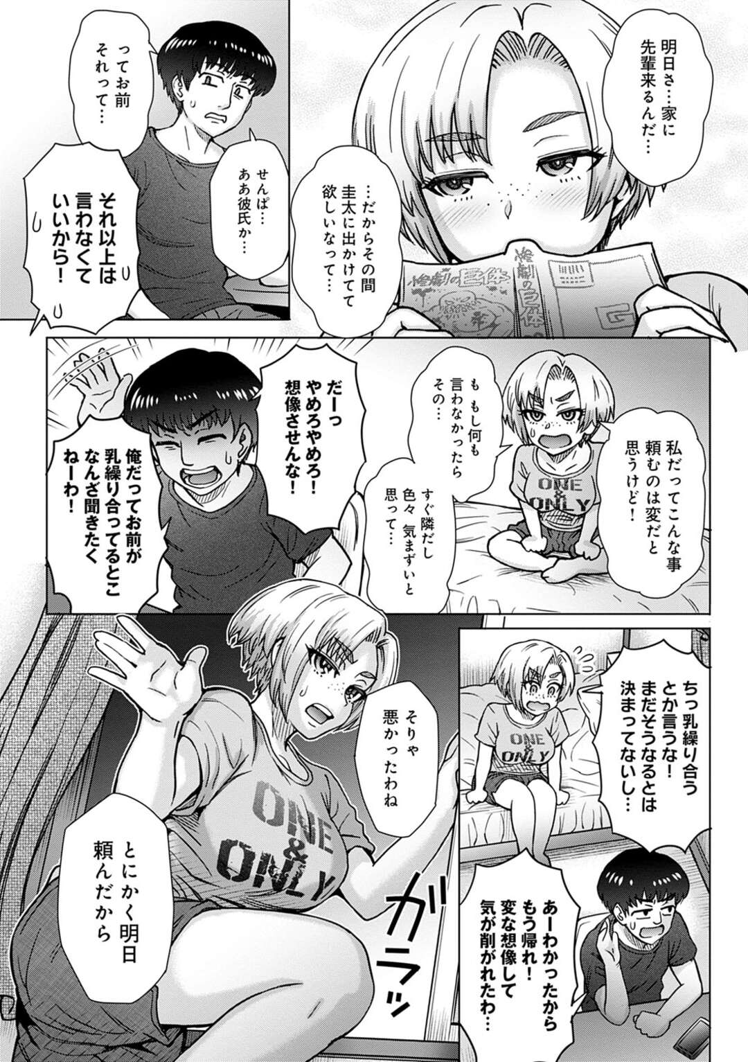 【エロ漫画】幼馴染に覗き見されているとは知らずに彼氏と激しくハメまくるむっちり美少女JK…ある日幼馴染に薬を盛られて寝ている間にセクハラされ、激しい睡姦レイプで寝ながらアクメ【伊藤エイト：幼馴染のアイツに俺が欲情するワケない】