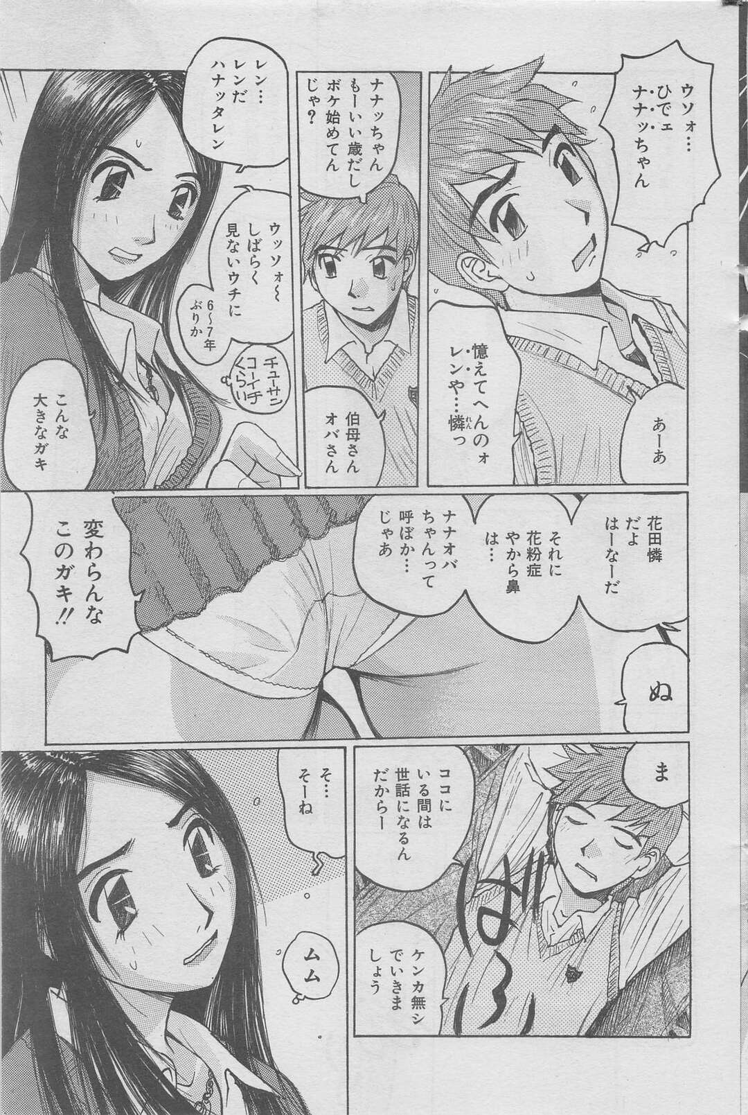 【エロ漫画】久々に会った甥っ子を無防備エロボディで誘惑し、逆セクハラする肉食ビッチ叔母…ノーパンのアソコを見せつけてフェラでヌイたあと強制中出しセックスで搾精アクメ【かたせ湘：甥のザーメンを飲む時】