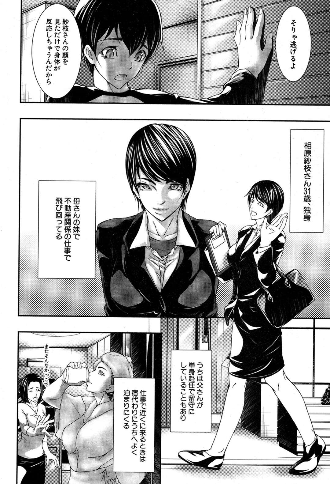 【エロ漫画】商談相手の変態社長が女子社員を調教するのを見せつけられ、発情してしまう巨乳美人秘書…自分も浣腸や愛撫されてクンニに感じまくり、４ｐスワップ乱交セックスで雌絶頂【岬ゆきひろ：肉秘書・友紀子 #27】