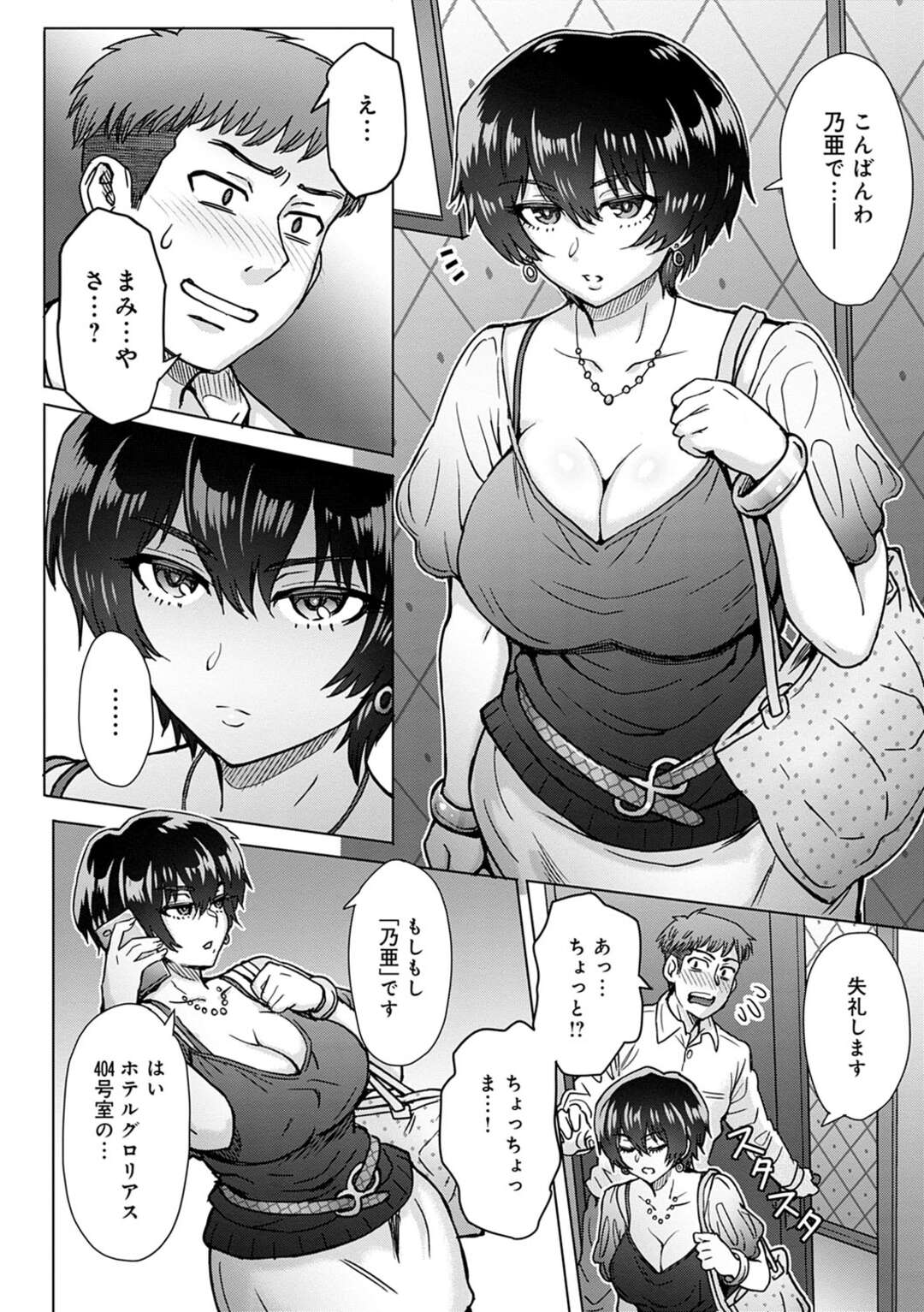 【エロ漫画】不倫相手の年下男子に調教され続けてド淫乱になっていく巨乳美人妻…売春を頼まれて見知らぬオヤジに抱かれまくり、激しい中出し調教セックスでアヘ絶頂【唄飛鳥：心想ノ澱 #5】