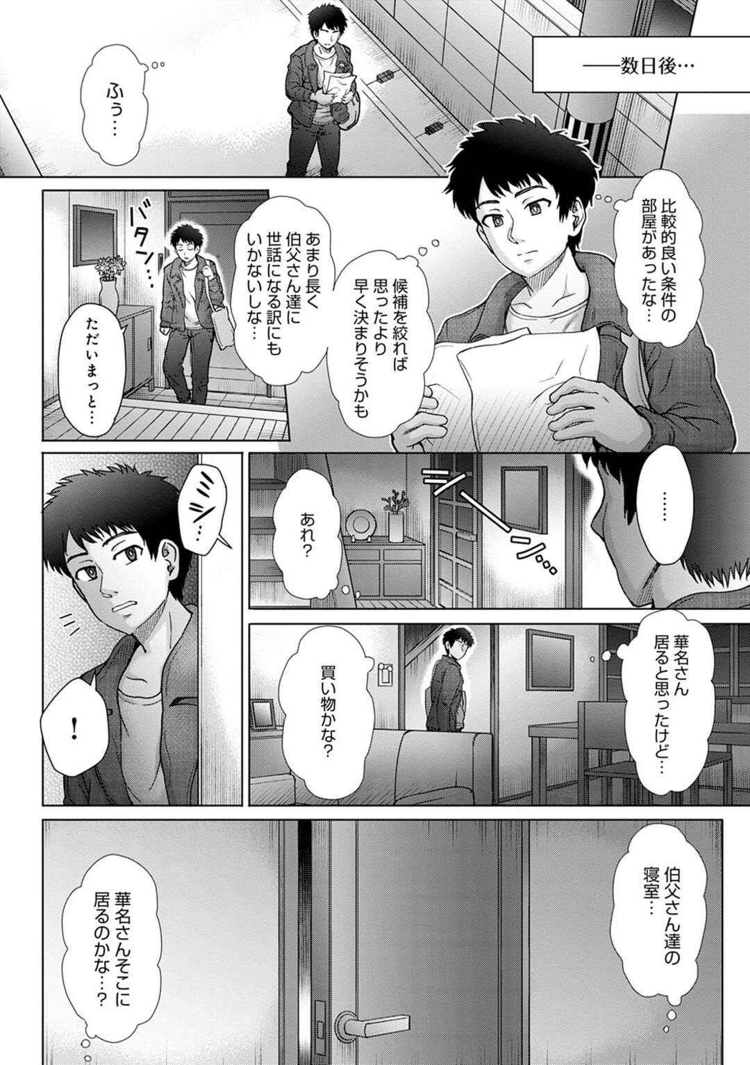 【エロ漫画】下宿中の甥っ子に電マオナニーしているのを見られてしまい、エッチを迫られた爆乳美人伯母…仕方なくOKしてバキュームフェラでヌキまくり、夫にバレないように激しいイチャラブ不倫セックスで寝取られ絶頂【伊藤エイト：伯父の妻】