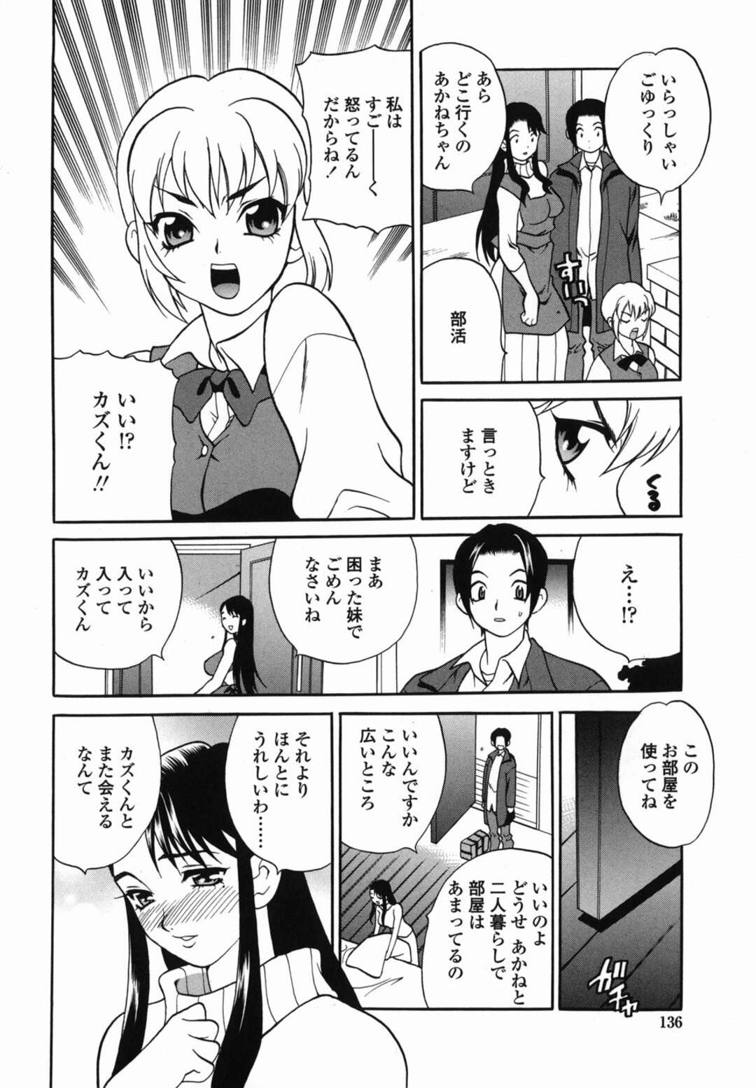 【エロ漫画】下宿中の幼馴染男子と一緒に風呂に入り、エロボディを見せて誘惑する巨乳美人お姉さん…手マンやパイズリに興奮して激しくハメまくり、イチャラブ中出しセックスで雌絶頂【ゆきやなぎ：スイートスイートホーム 第１話】