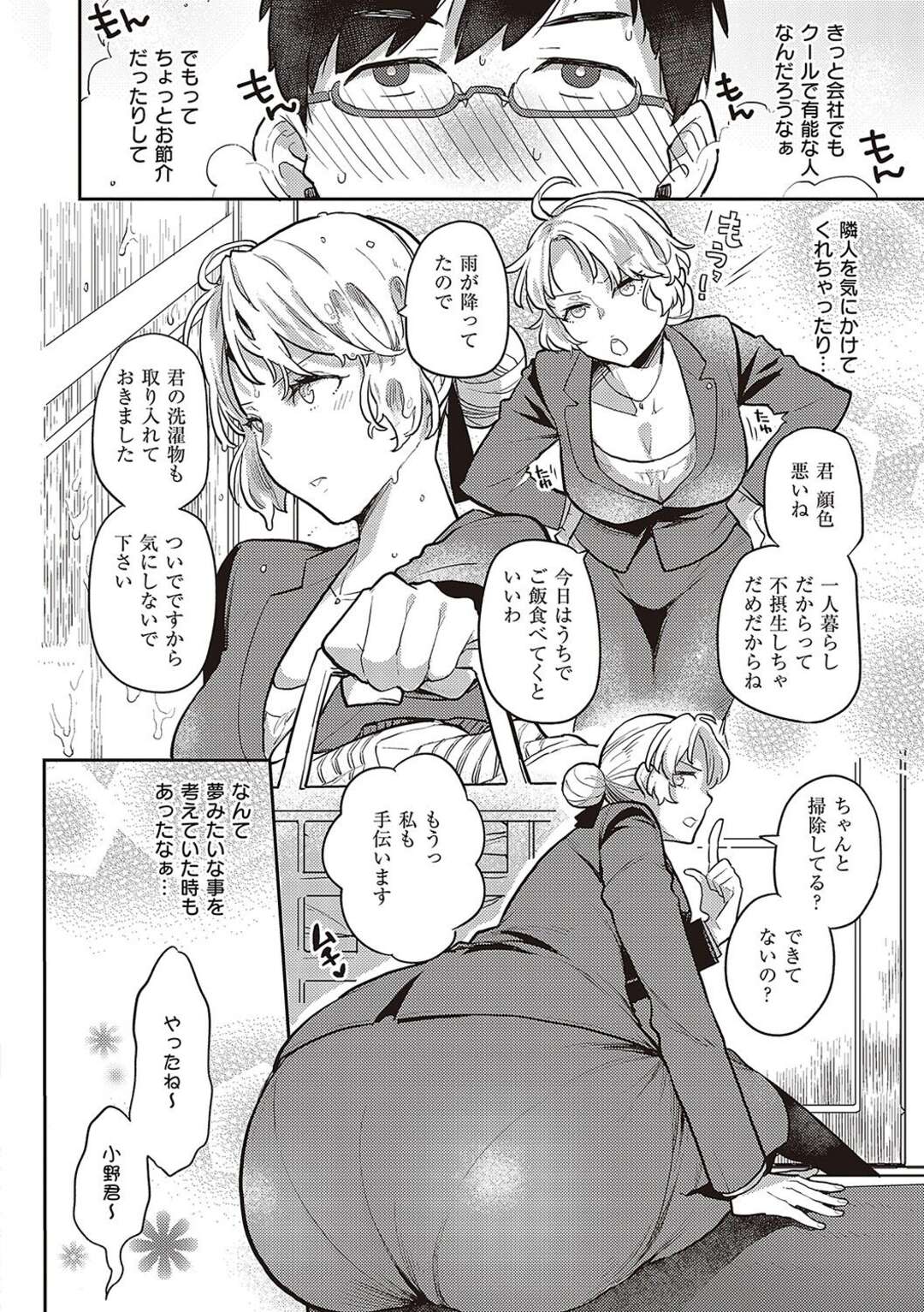 【エロ漫画】部屋でグーだらしている隣人のOL。隣人男性を誘惑してフェラヌキしてあげると騎乗位で逆レイプで生ハメしていちゃラブセックスで中出しされちゃう