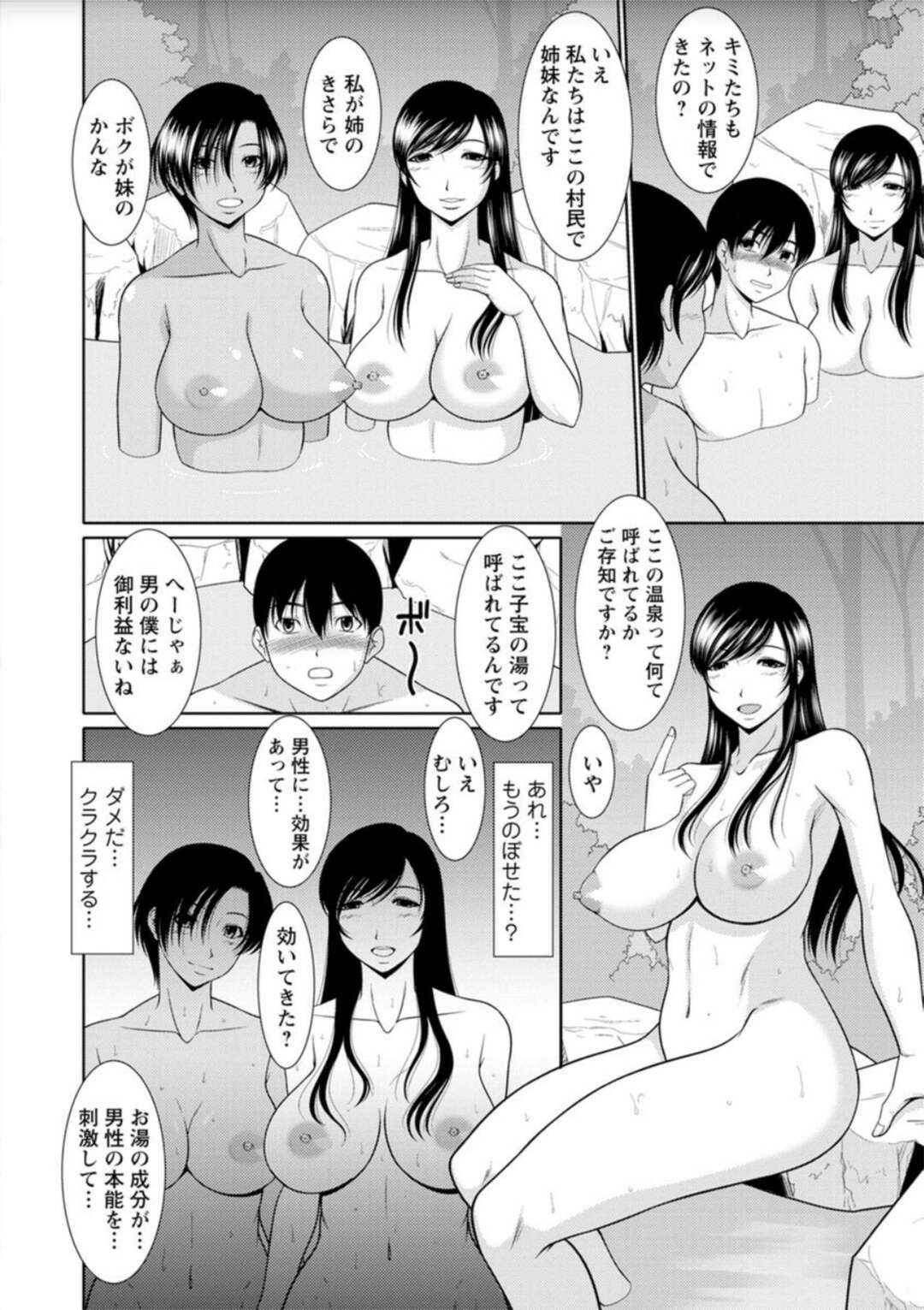 【エロ漫画】山の中の秘湯へやって来て、先客の男子と混浴しながら誘惑する肉食巨乳美女２人組…のぼせた男子を無理やり逆レイプして交代でハメまくり、逆輪姦３ｐセックスで搾精アクメ【キヨセ薫：孕ませの湯】
