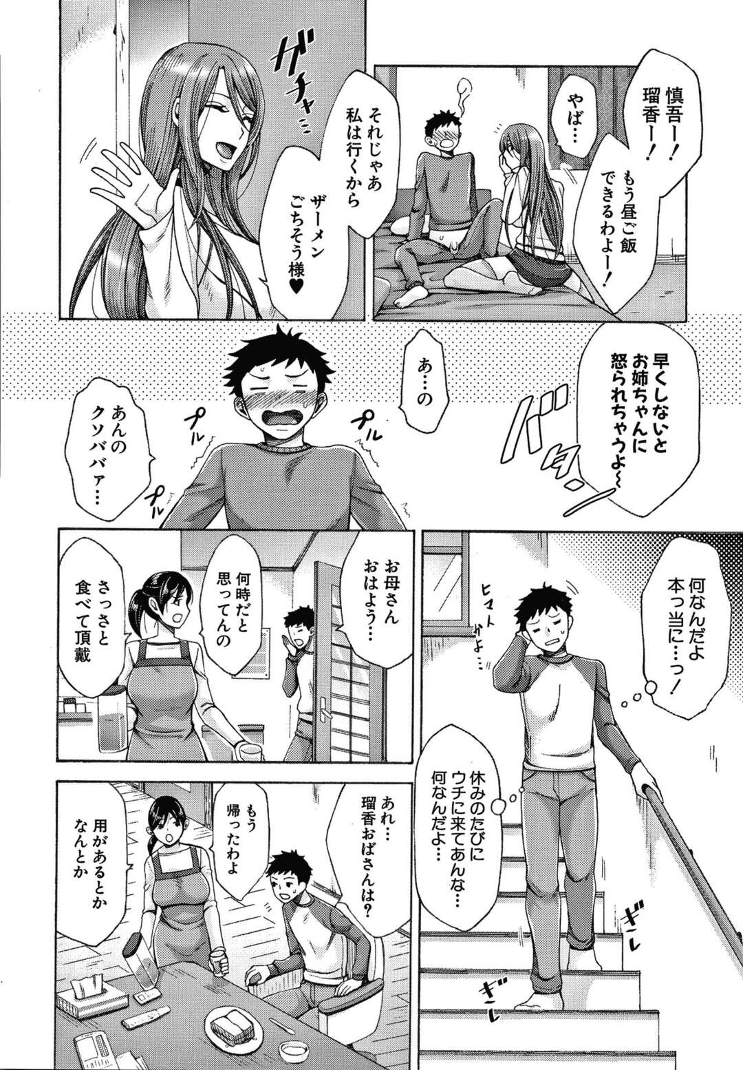 【エロ漫画】寝ていた甥っ子を朝フェラして起こすビッチ叔母さん…その後も風呂や勉強中に逆セクハラして挑発しまくり、尻をいじられたあとお仕置きアナルファックでケツアクメ【月白沙耶：僕のおかしなおばさん】