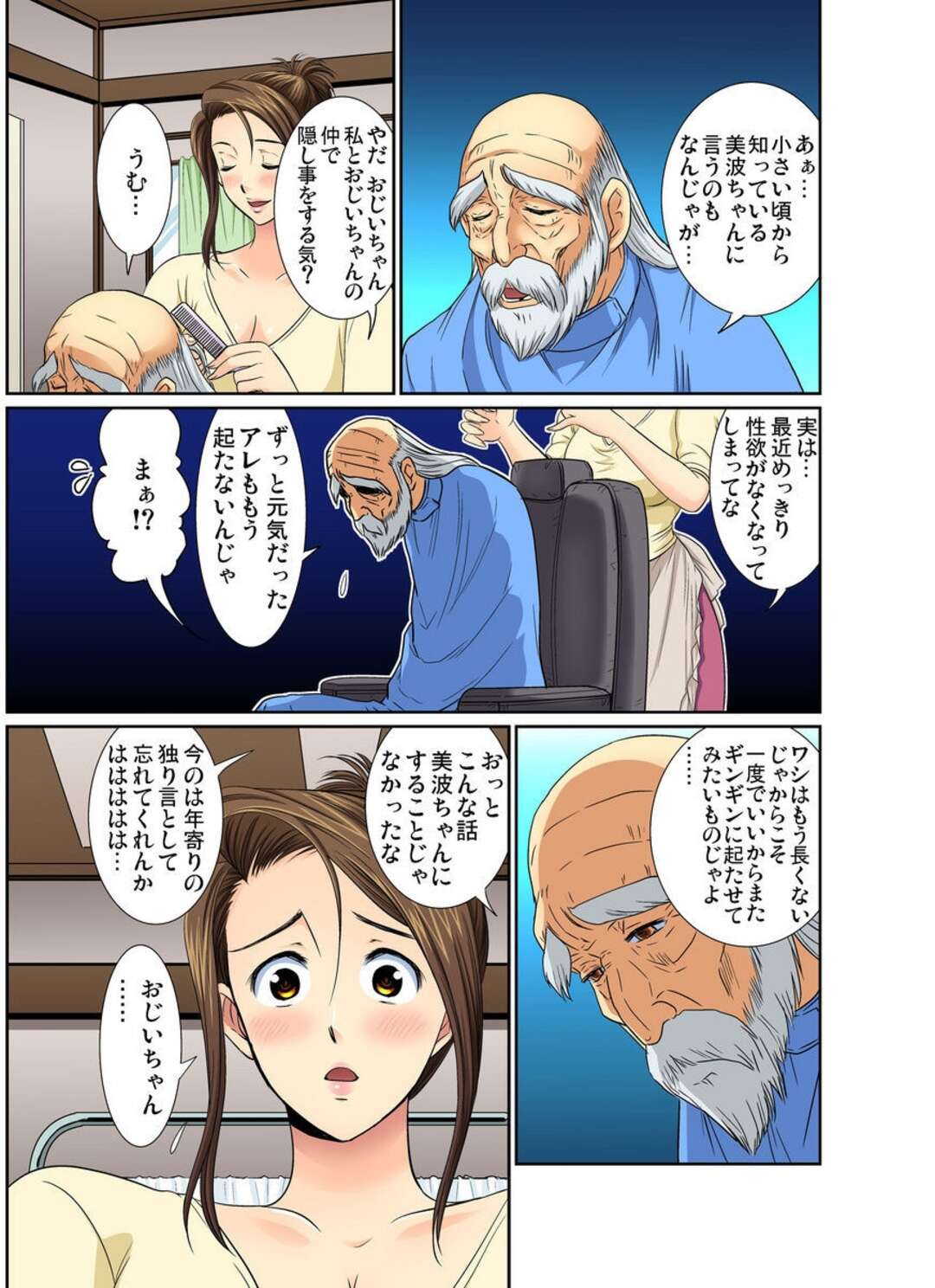 【エロ漫画】おじいさんをの性欲のない悩みを解決するためご奉仕フェラをしてあげる床屋のおばさん。目隠しをしてパイズリをして騎乗位で生ハメセックスで中出しアクメ