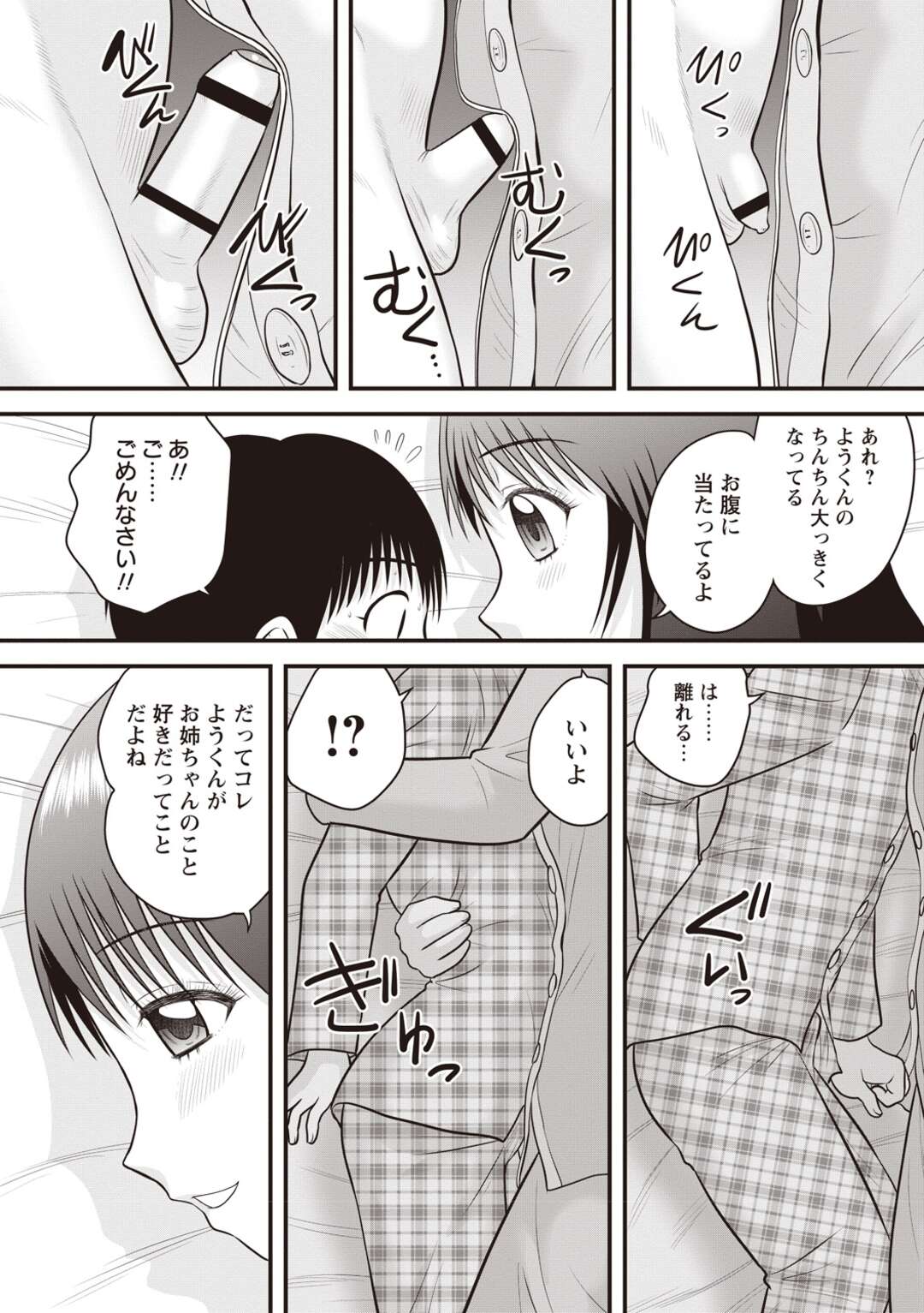 【エロ漫画】弟を襲っちゃうエロかわいいお姉ちゃん…逆レイプにイチャイチャとトロ顔セックスで快楽堕ちしちゃう！【後藤寿庵：お姉ちゃん子】