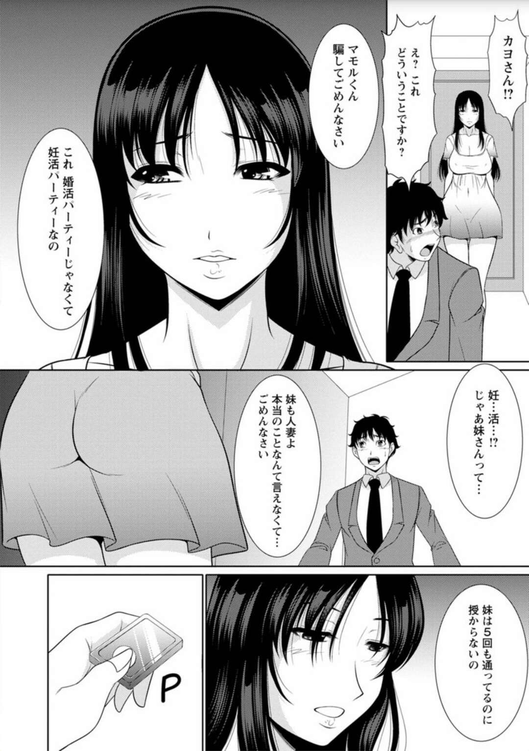 【エロ漫画】同じマンションの独身男子を妊活パーティーに呼び出し、子作りを迫る巨乳美人妻…おっぱいを揉ませて激しくハメまくり、連続中出し調教セックスで孕ませ絶頂【キヨセ薫：婚活☓妊活◯】