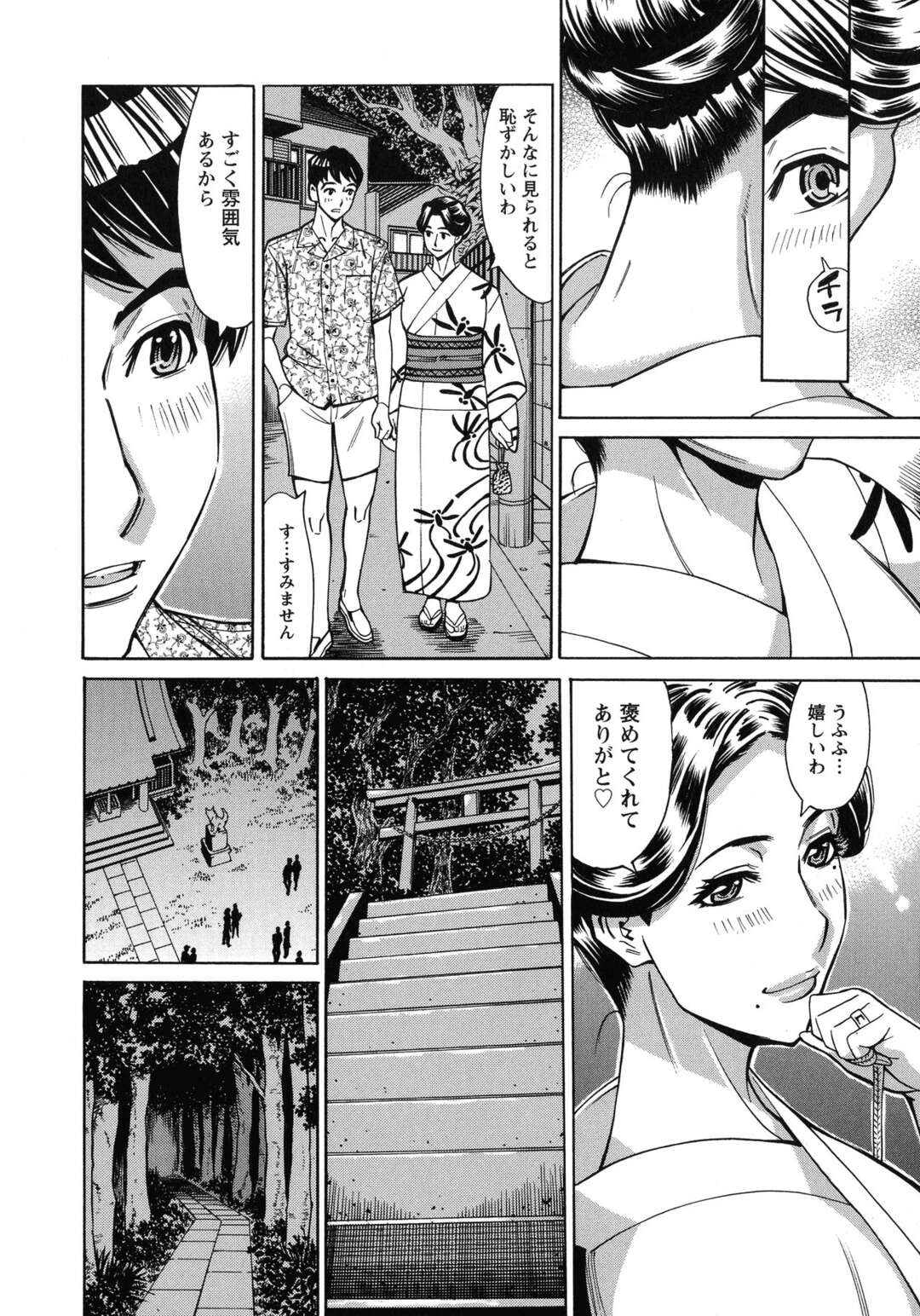 【エロ漫画】バイト先の男の子と花火デートを楽しんだ後ホテルでいちゃつく巨乳の人妻。着物を着たままキスや手マンをされ中出しいちゃラブセックス