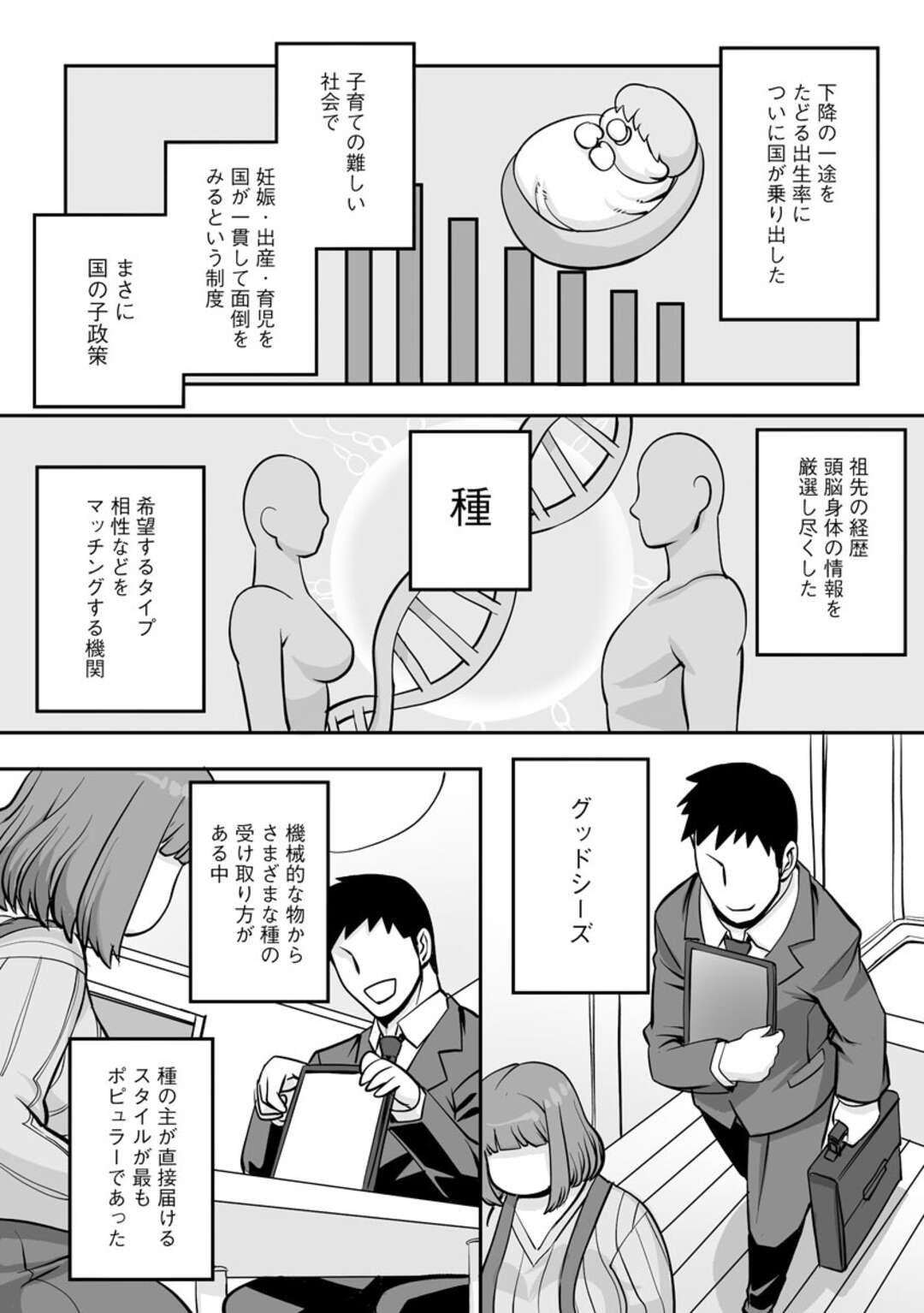 【エロ漫画】家へやって来た子作り相手と初めてのセックスに臨むむっちり巨乳お姉さん…乳首を吸われて手マンに感じまくり、激しい種付け初セックスで雌絶頂【孤島ヒデヲ：日本種付機構】