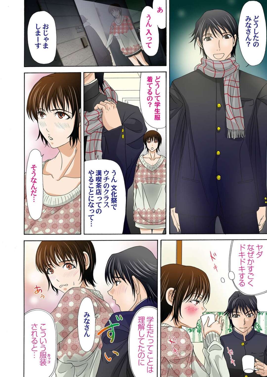 【エロ漫画】学ランを着て家にやって来た彼氏に興奮してしまい、ノリノリでパイズリフェラしまくる年上彼女…騎乗位で挿入して激しくハメまくり、激しいイチャラブセックスで雌絶頂【横山ミチル：母が白衣を脱ぐとき 閑話】