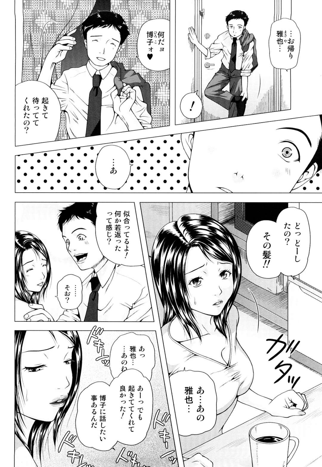 【エロ漫画】夫に隠れて夫の上司に身体を売る巨乳美人妻…好き放題身体を弄られてバイブ責めされ、激しい生ハメ調教不倫セックスで寝取られ陵辱絶頂【魚萬コタロー：誰の為に…２】