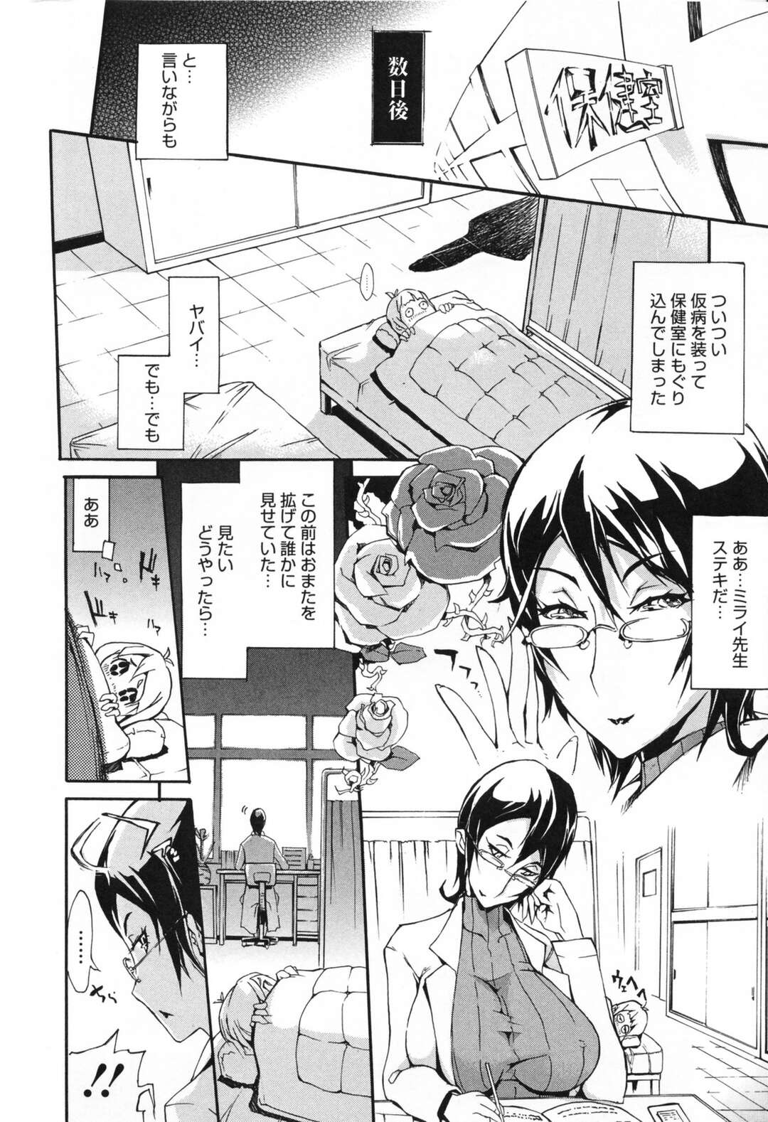 【エロ漫画】変態童貞男子に股間を押し付けて誘惑する淫乱痴女保健医…顔面騎乗して手コキやフェラでヌキまくり、強制筆下ろしセックスで搾精アクメ【ゆにおし：痴女で野獣】