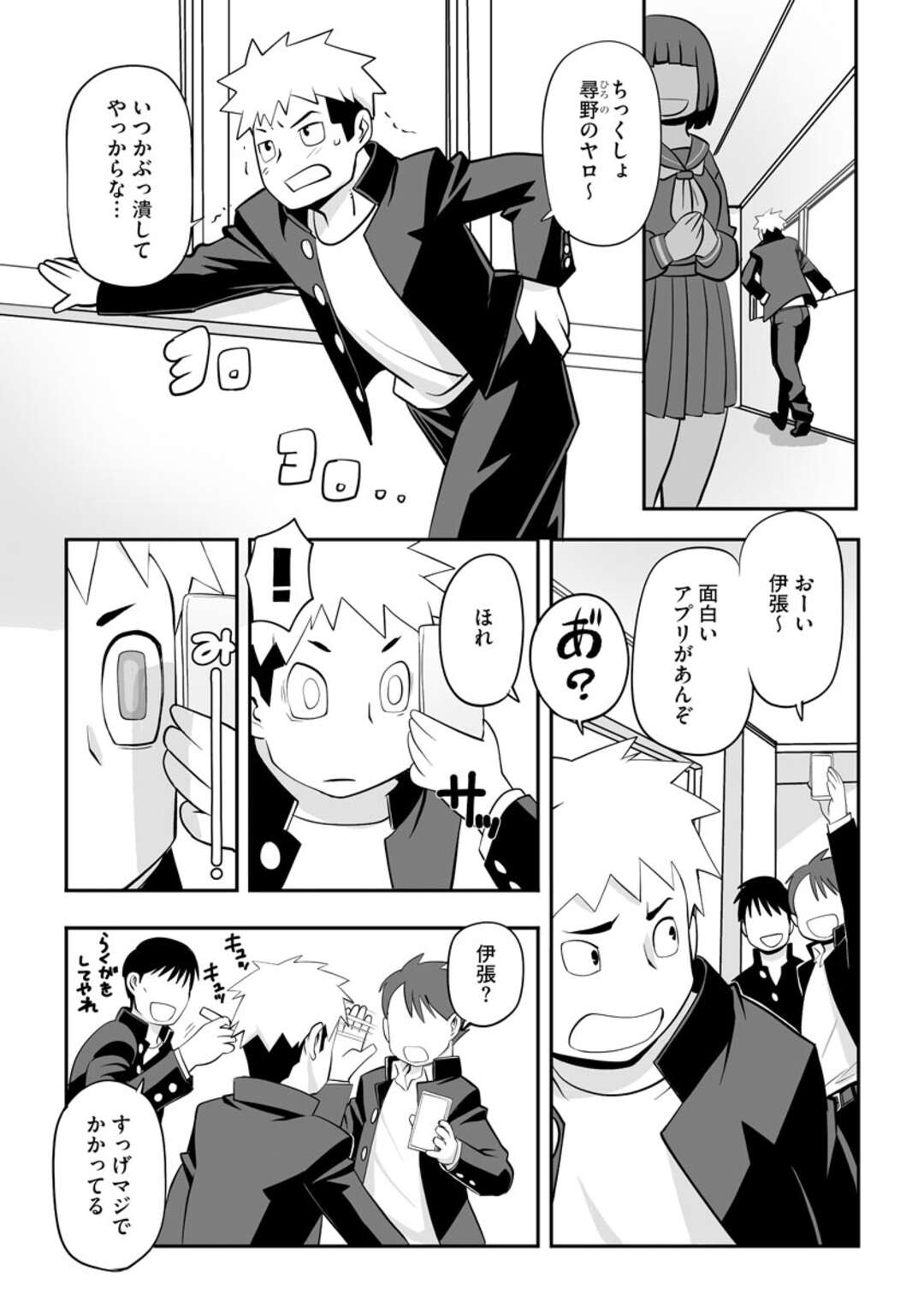 【エロ漫画】変態男子に催眠アプリで洗脳され、セクハラされる武道家むっちりJK…爆乳を吸われて手マンされ、激しい催眠調教レイプで種付けアクメ【孤島ヒデヲ：武道なアノ子に催眠アプリ】