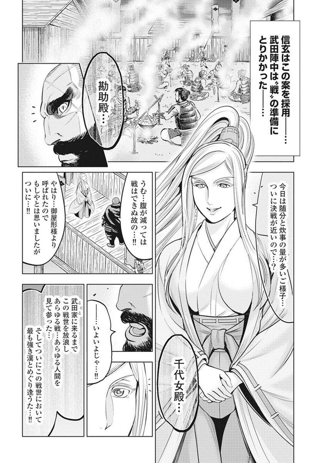 【エロ漫画】媚薬責めにあってしまったボーイッシュな戦士の美女たち…ド変態なトロ顔に集団セックスで快楽堕ちしちゃう！【大杉ゆきひろ：第三話：川中島】