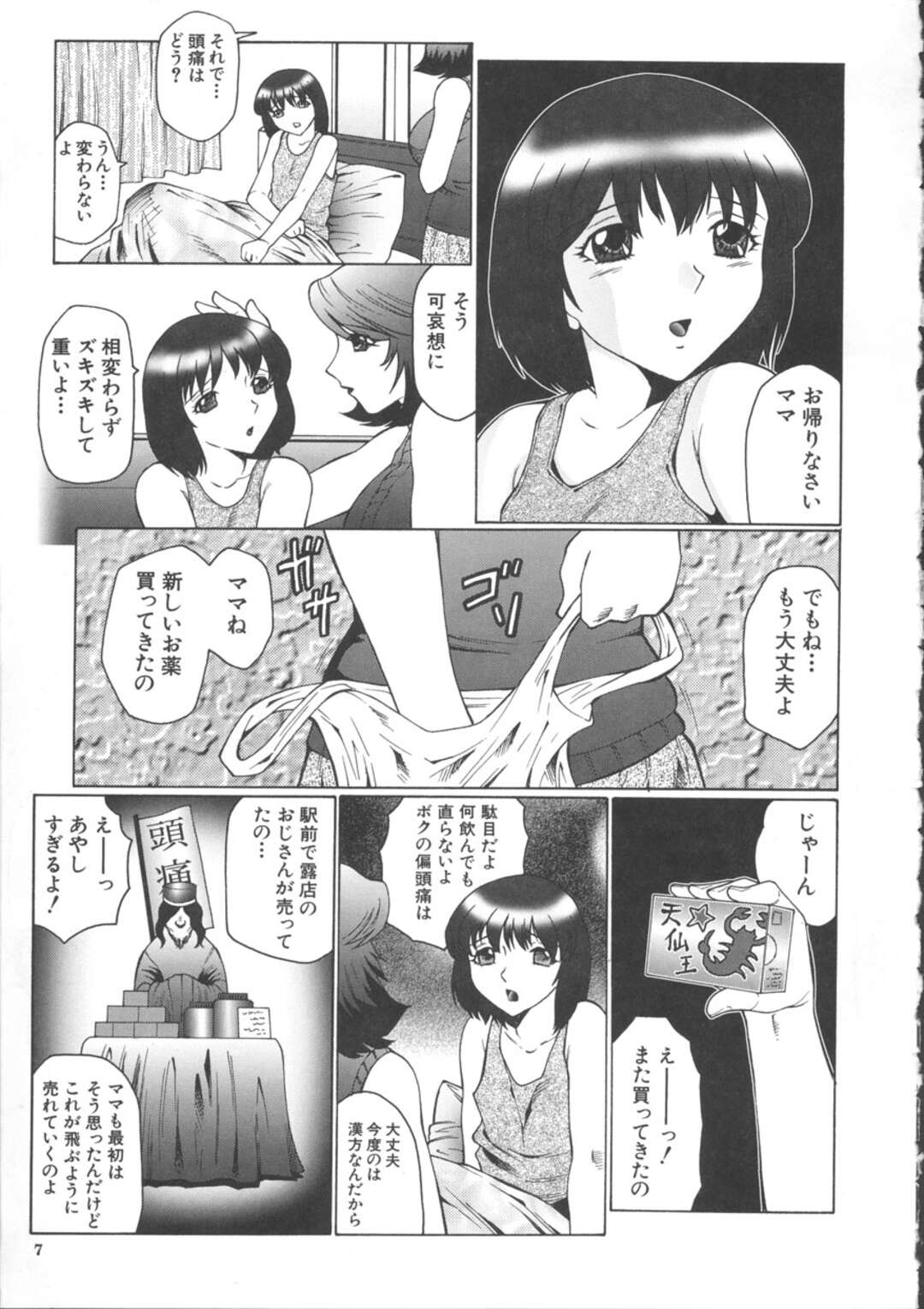 【エロ漫画】勃起した息子に奉仕してくれるグラマーでエロかわいい母親…イチャイチャと手コキしたりしてトロ顔に筆下ろししちゃう！【風船クラブ：とろとろ ～第1話～】