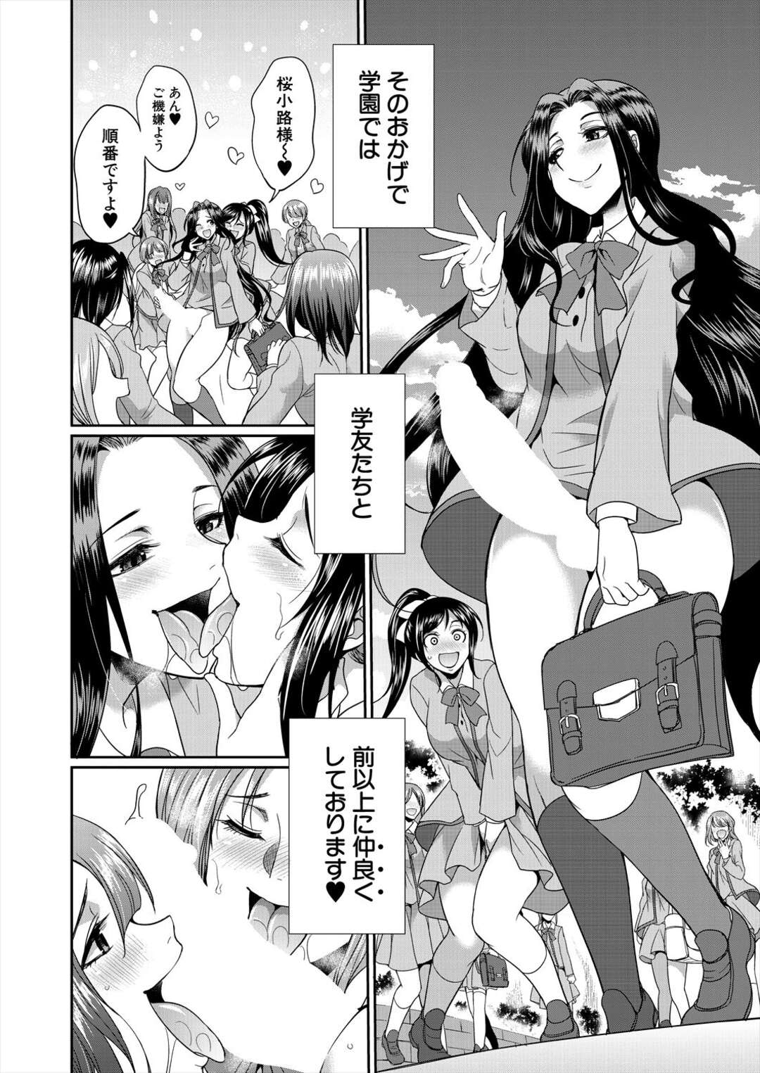 【エロ漫画】ふたなりのエロかわいい美少女と襲われちゃう美少女たち…イチャイチャと集団セックスでド変態なトロ顔に快楽堕ちしちゃう！【月下カグヤ：桜小路のモノとして〈第2話〉】