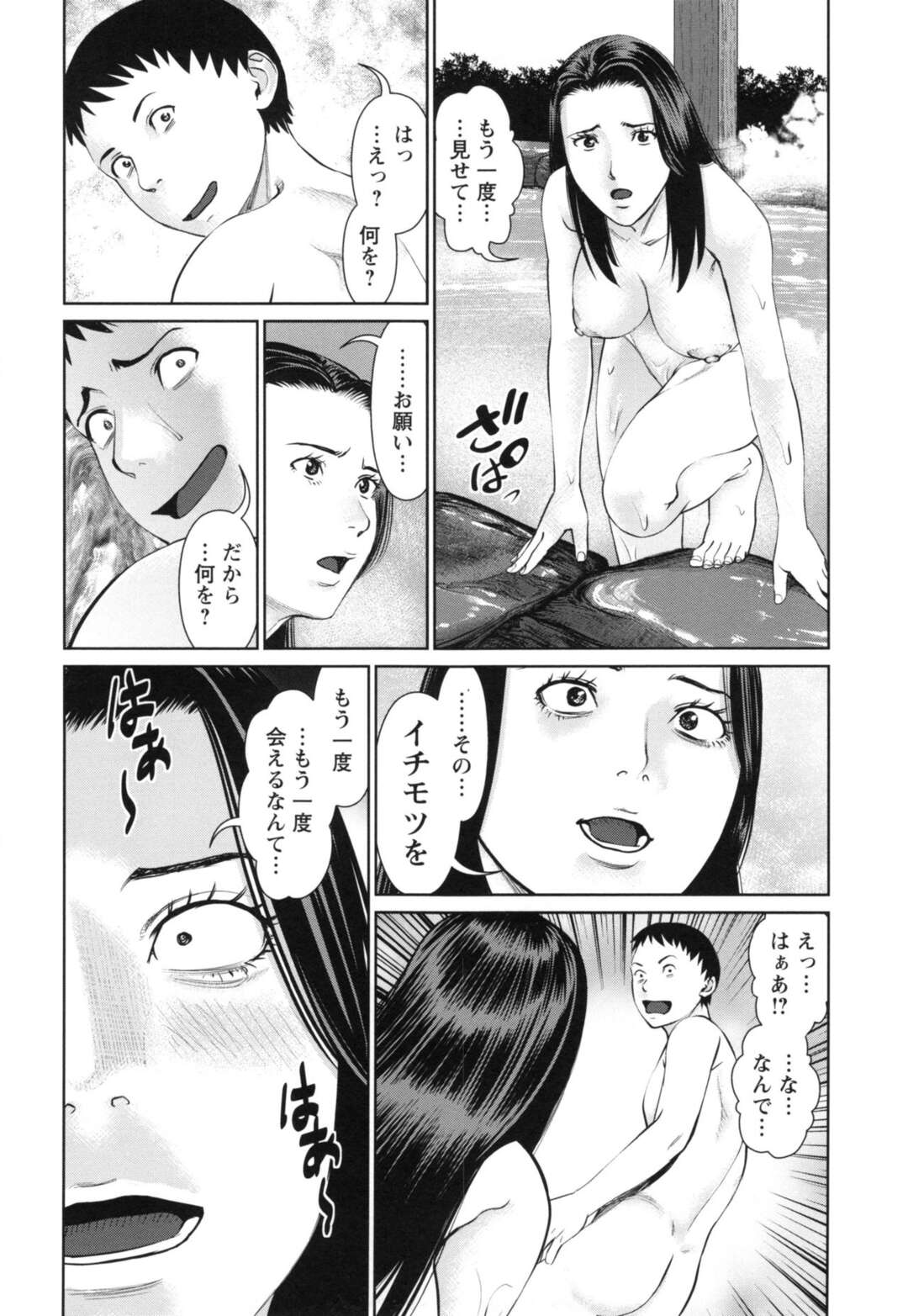 【エロ漫画】泉で出会ったエロ可愛い未亡人の人妻…フェラしたりして寝取られてトロ顔に筆下ろししちゃう！