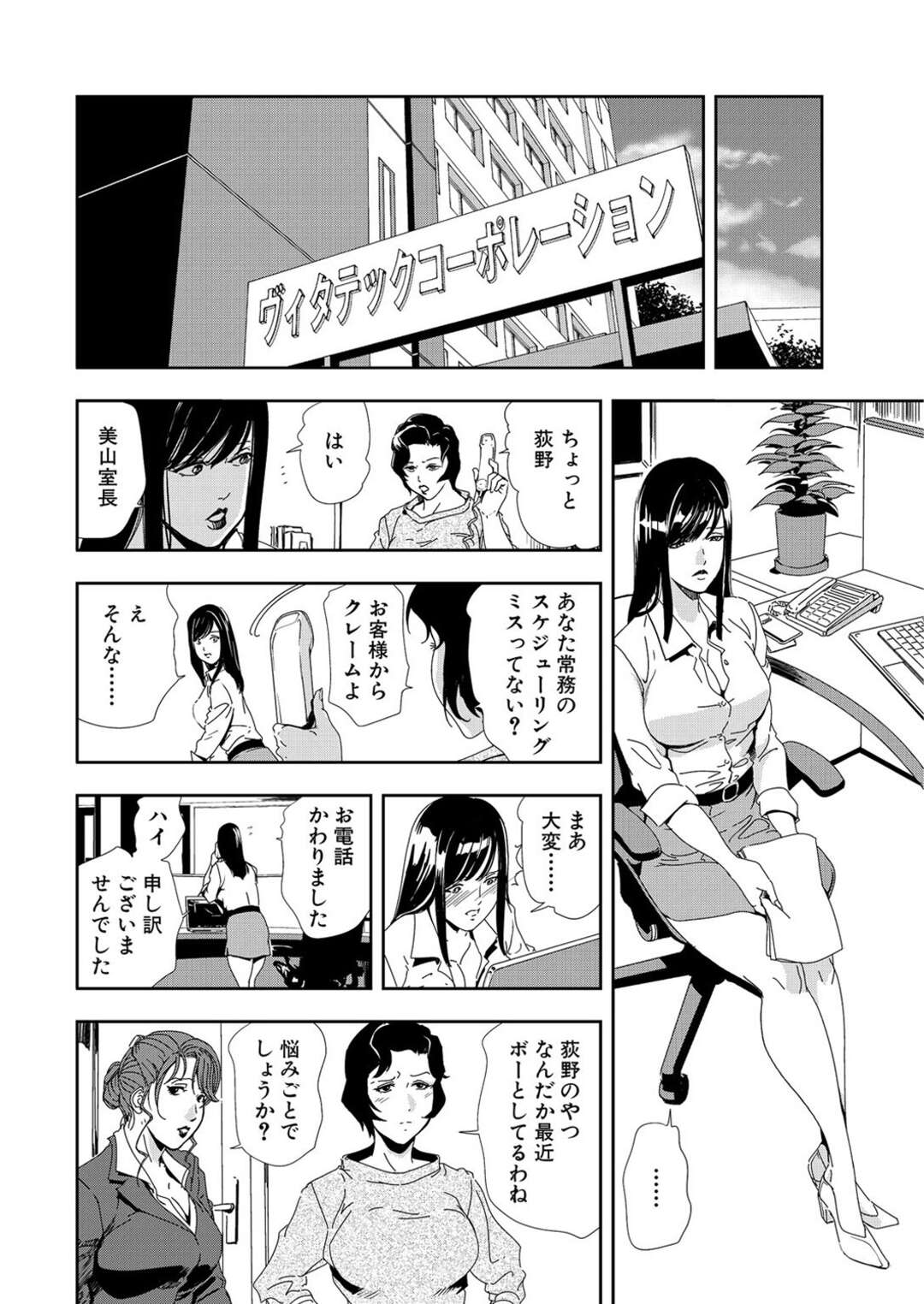 【エロ漫画】男子社員を逆レイプしちゃう美人秘書のふたり。ご奉仕フェラでイチャイチャと3Pセックスやアナルセックスしちゃう！