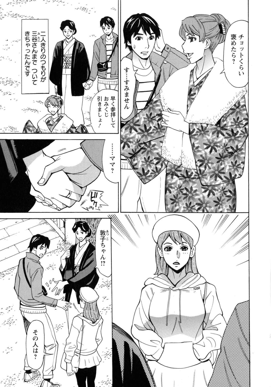 【エロ漫画】不倫相手のバイト男子と初詣したあと、ホテルで乱交しまくる淫乱人妻２人…フェラでご奉仕して交代でハメまくり、３ｐ不倫乱交セックスで淫乱絶頂【牧部かたる：ヒトヅマ恋花火 Vol.4】