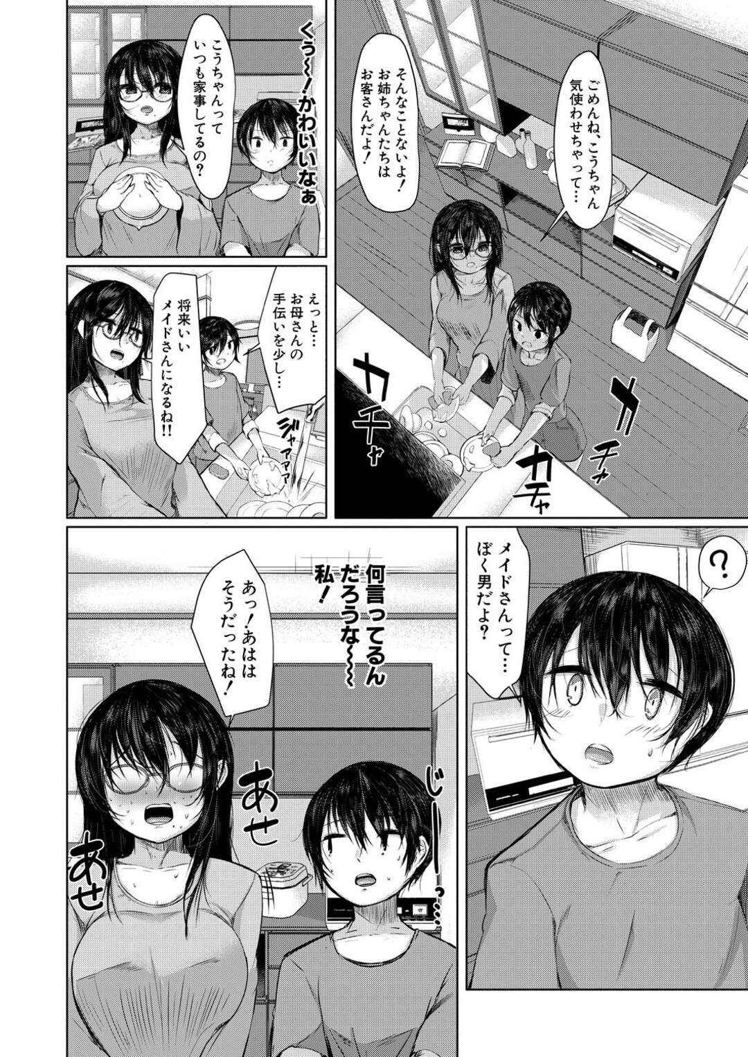 【エロ漫画】好きなショタを誘惑しちゃう幼馴染の姉妹…逆レイプに3Pセックスで姉妹丼しちゃう！【比良ひら：お泊りシスターズ】