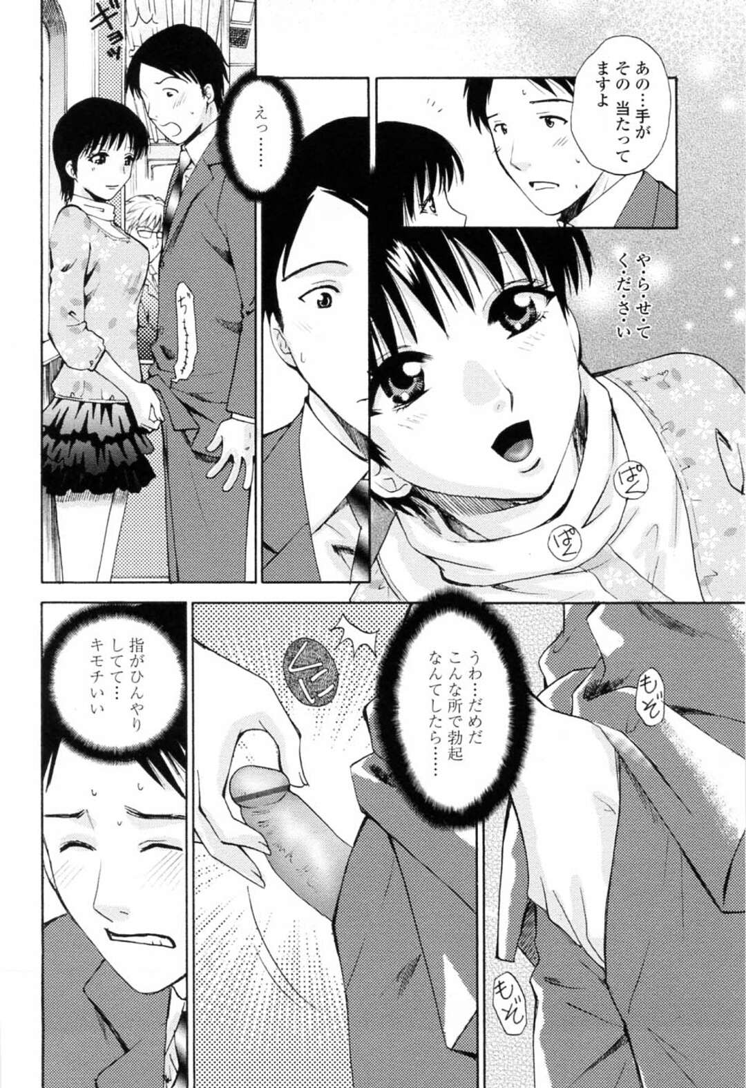 【エロ漫画】彼氏の命令により、電車で目の前の童貞サラリーマンを逆痴漢して誘惑する淫乱美少女…手コキでヌイたあとちんぽを挿入させて童貞を奪い、強制筆下ろし露出セックスで淫乱アクメ【あろうれい：ドキドキさせてあげる】