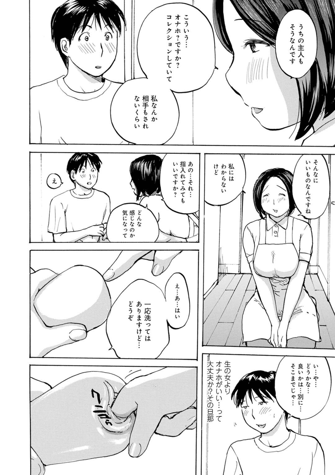 【エロ漫画】引っ越しサービス中、家主の男子の荷解きを手伝いながらオナホをイジって興奮する淫乱人妻…男子に手マンさせて手コキやフェラしまくり、生ハメ不倫セックス淫乱アクメ【めいか：奥様とオナホール】