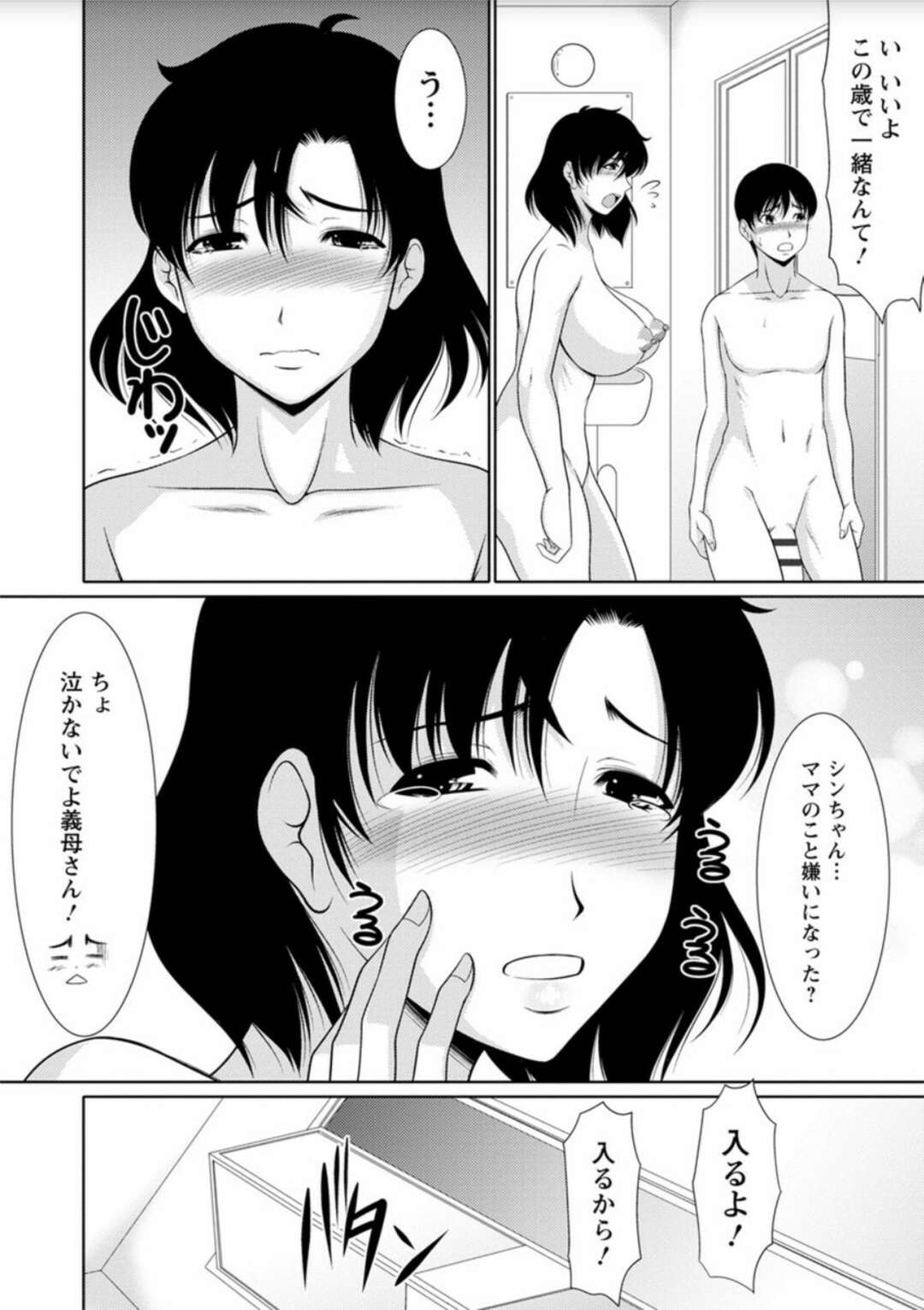 【エロ漫画】息子と一緒に風呂に入りながらソーププレイしまくる淫乱痴女母親…フェラしながら６９にイキまくり、激しい母子セックスで種付けアクメ【キヨセ薫：ヌルママ】