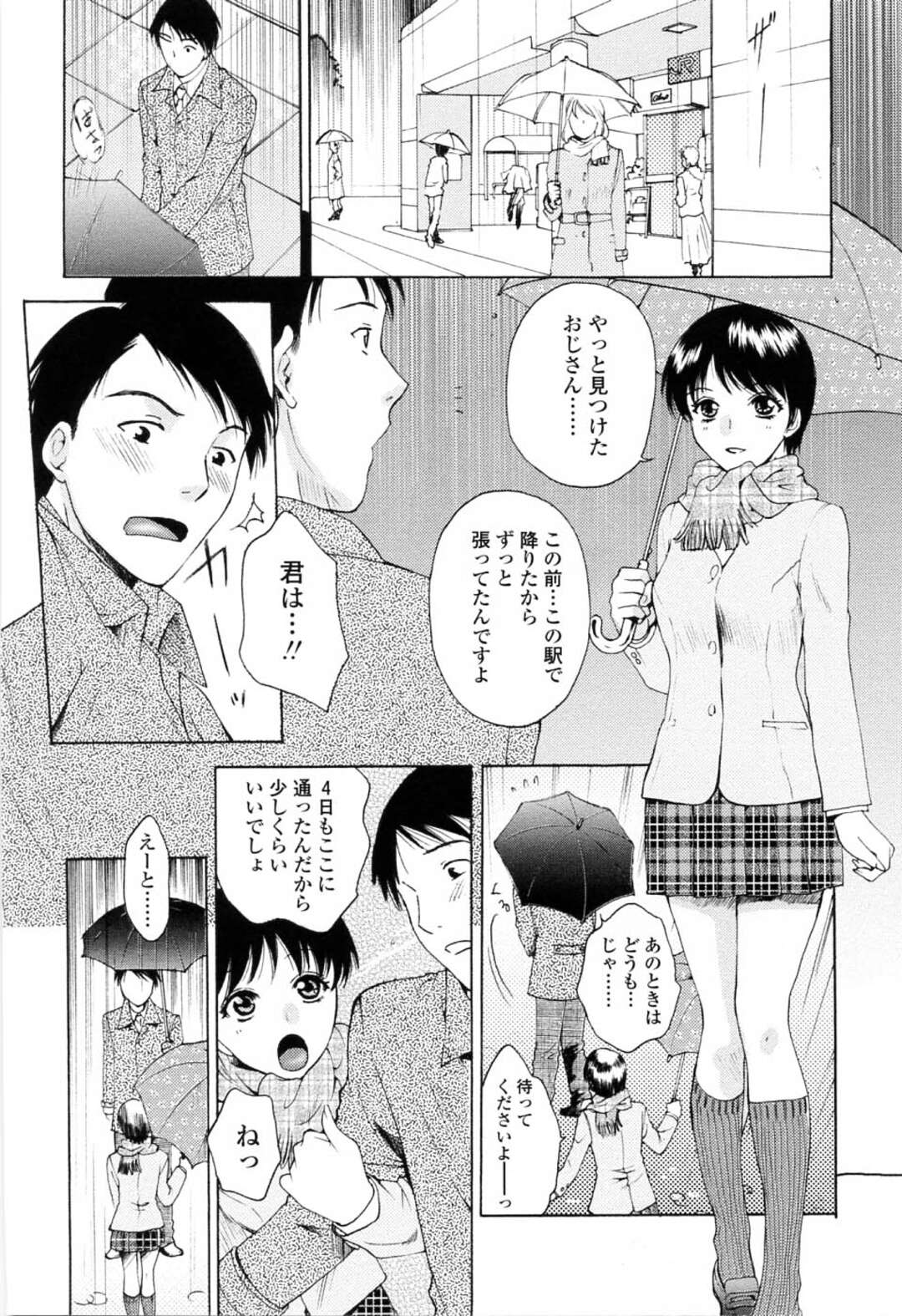 【エロ漫画】以前筆下ろししたサラリーマンをデートに誘い、ベンチで雨宿りしながらイチャつきまくる巨乳痴女JK…しかしドＳ講師の彼氏に見つかってお仕置きファックされ、二穴同時生ハメ３pセックスでマゾ絶頂【あろうれい：ドキドキしましょう】