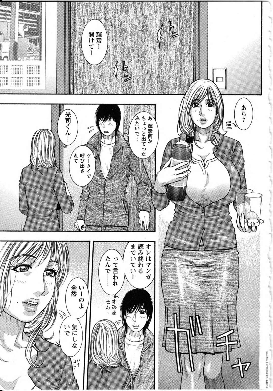 【エロ漫画】息子の友だちに襲われる巨乳の母親。キスをされて嫌がる彼女をそのまま押し倒し生ハメされると乳首責めやパイズリをさせて中出しされて絶頂アクメ堕ちしちゃう