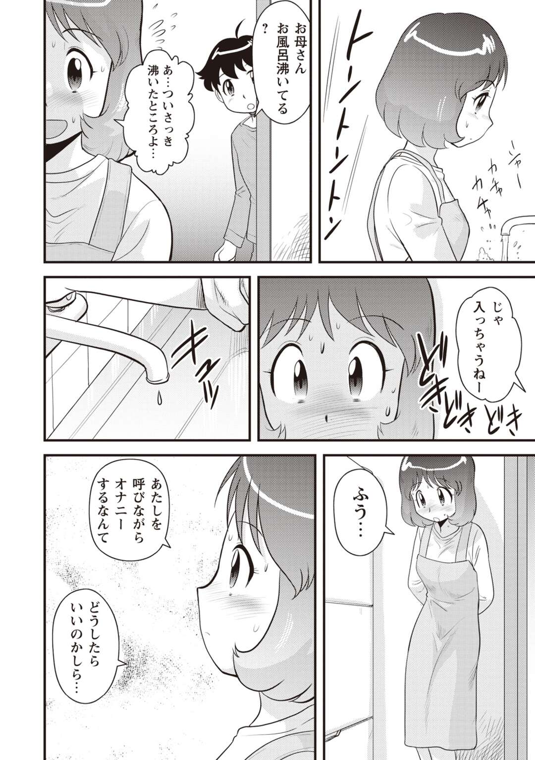 【エロ漫画】息子とセックスしてくれるお風呂のお母さん…逆レイプに手コキしたりしてトロ顔に筆下ろししちゃう！【後藤寿庵：お母さんといっしょ♡】