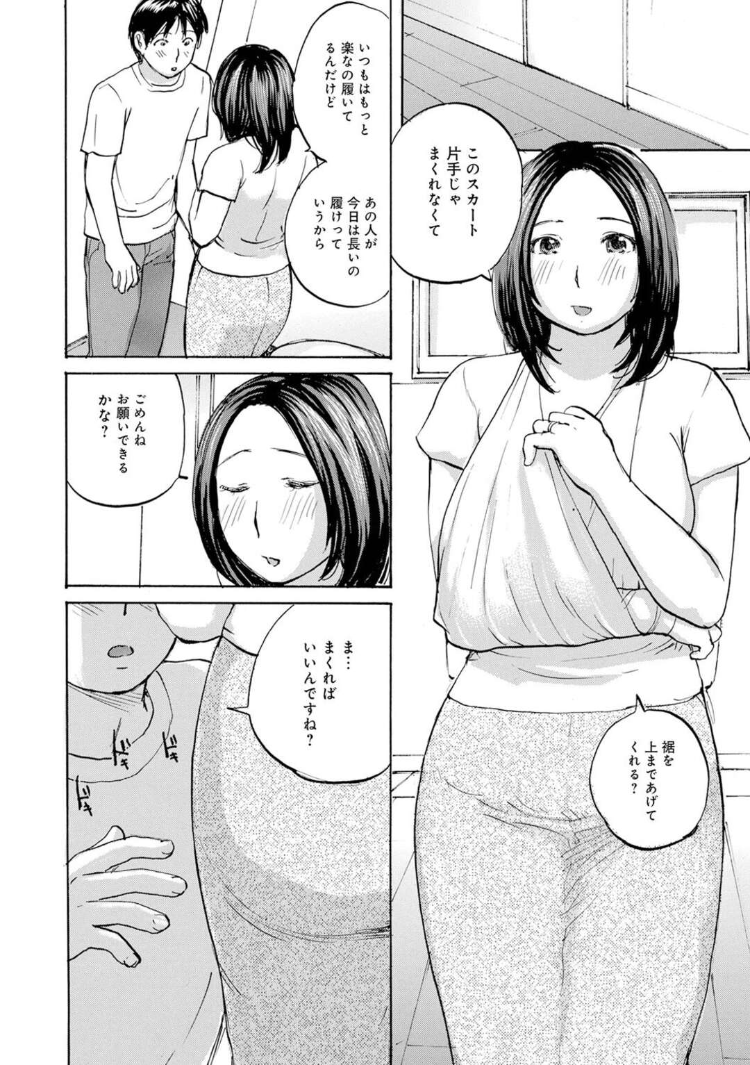 【エロ漫画】トイレを手伝ってもらう腕が使えない巨乳の奥さん。アソコを拭いてクンニされちゃうと勃起したチンポを生挿入されていちゃラブ中出しセックス