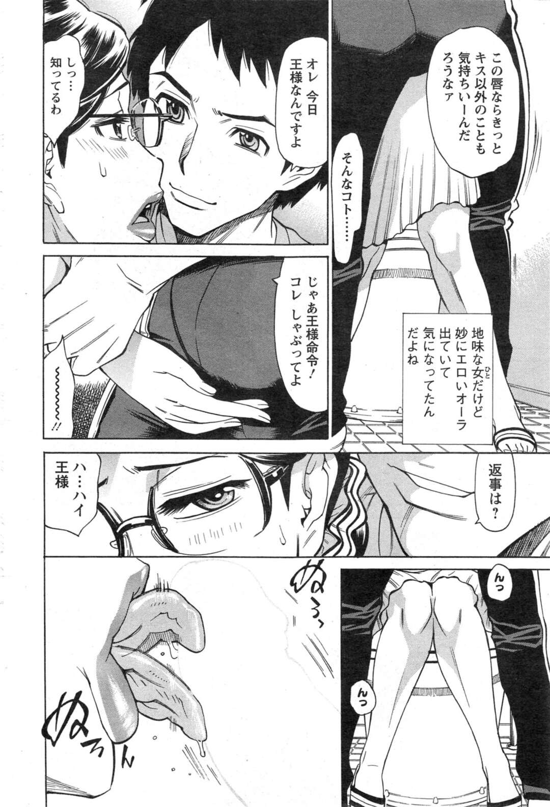 【エロ漫画】寮で何でも好き放題できる王様デーの男子にセクハラされまくる独身熟女たち…トイレや談話室でエッチにご奉仕して交代でハメまくり、ハーレム連続セックスで全員イキまくる【牧部かたる：こちら独身マドンナ寮３】