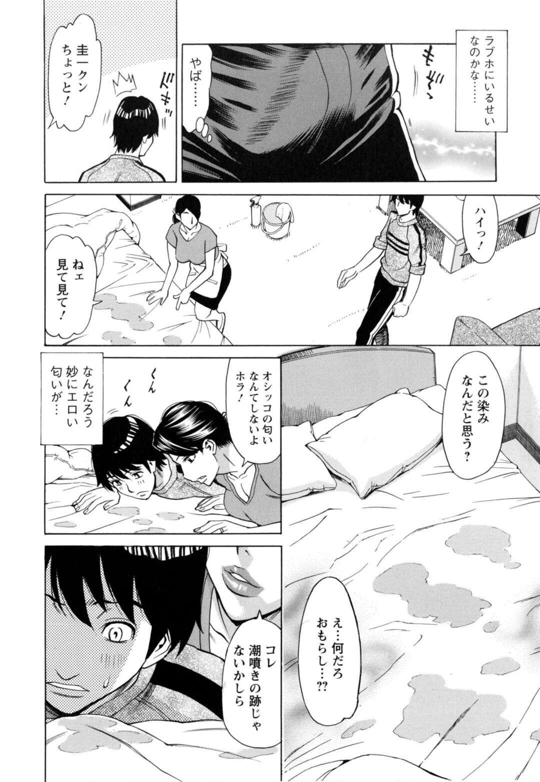 【エロ漫画】下宿中の親戚男子とラブホ清掃のバイトしながら誘惑する淫乱熟女妻…パイズリフェラで顔射されてバックでハメまくり、激しい中出し不倫セックスで淫乱絶頂【牧部かたる：ラブホでオバさんと】