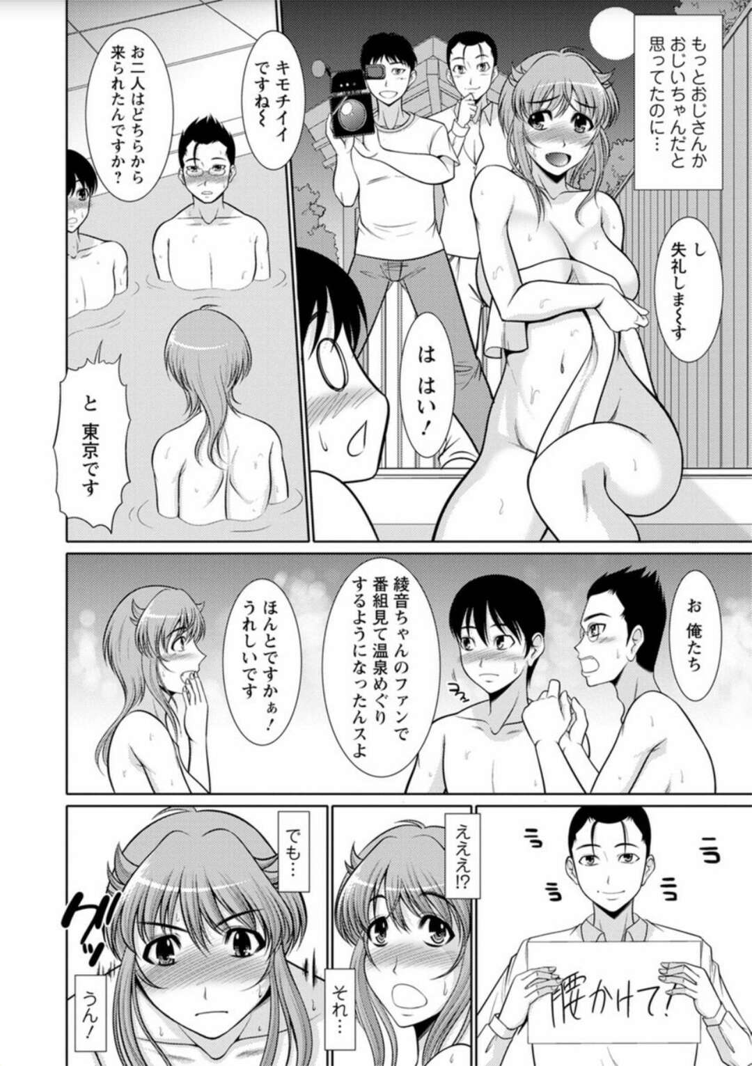 【エロ漫画】素人の男性とロケで混浴しながらエッチしちゃう新人グラドル。デカチンポを挿入されて輪姦レイプされハメ撮り輪姦絶頂イキしちゃう